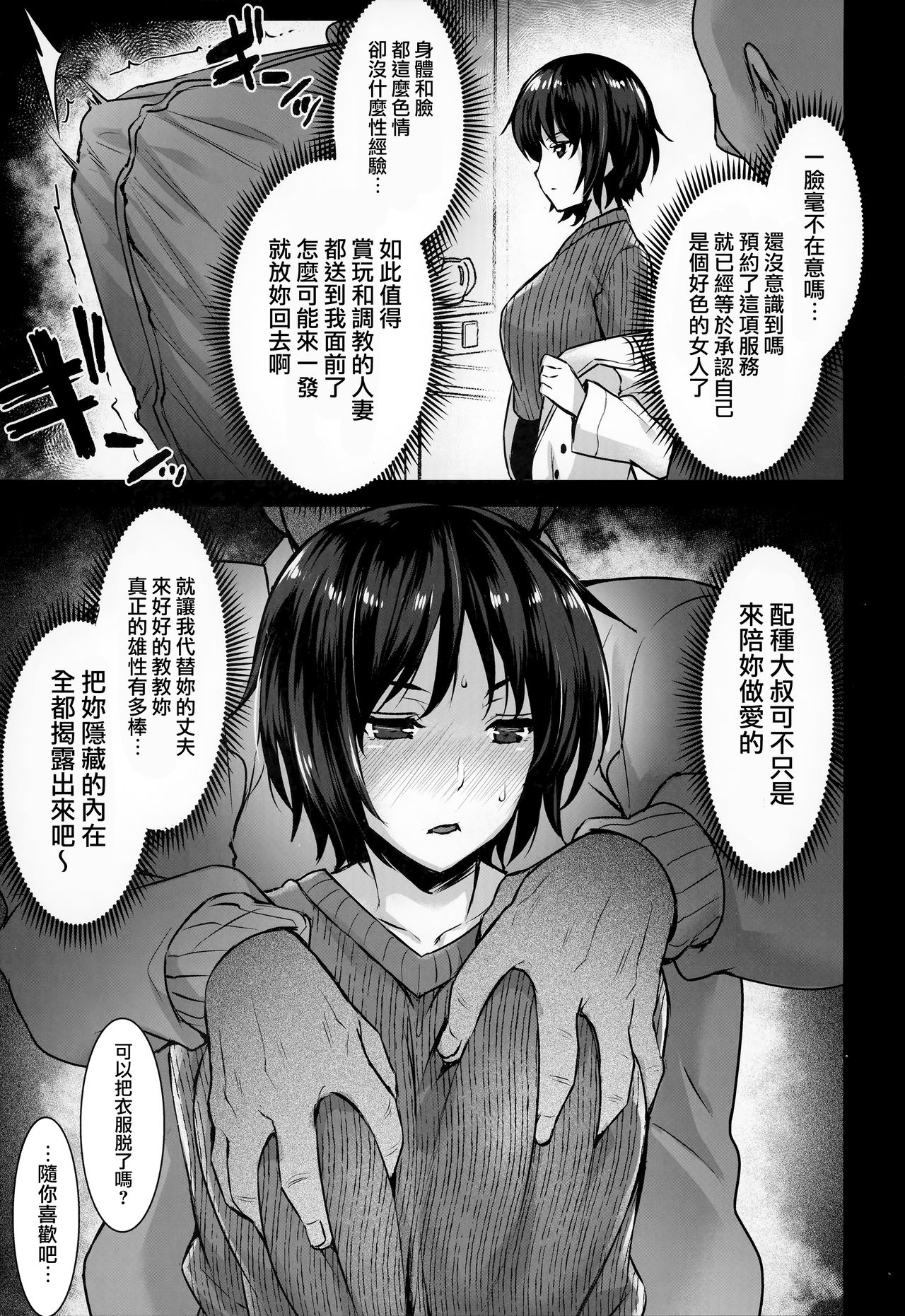 (C95) [姫屋 (阿部いのり)] レンタル種付けおじさん3～ある人妻の種付おじさん24時間セックス体験記～ [中国翻訳]