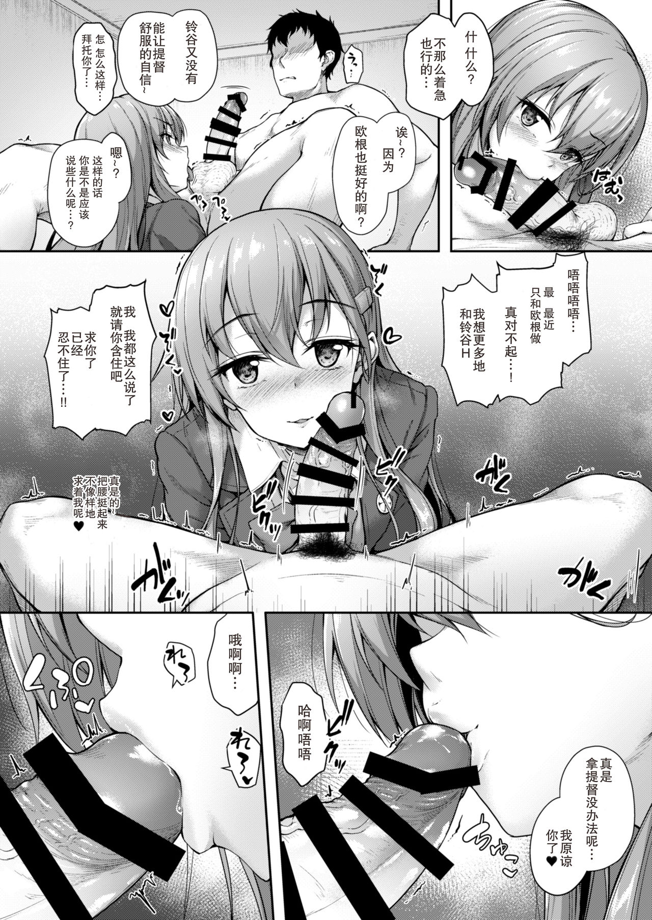 [ゆうさりつかた (淡夢)] Admiralさん独り占め! (艦隊これくしょん -艦これ-) [中国翻訳] [DL版]