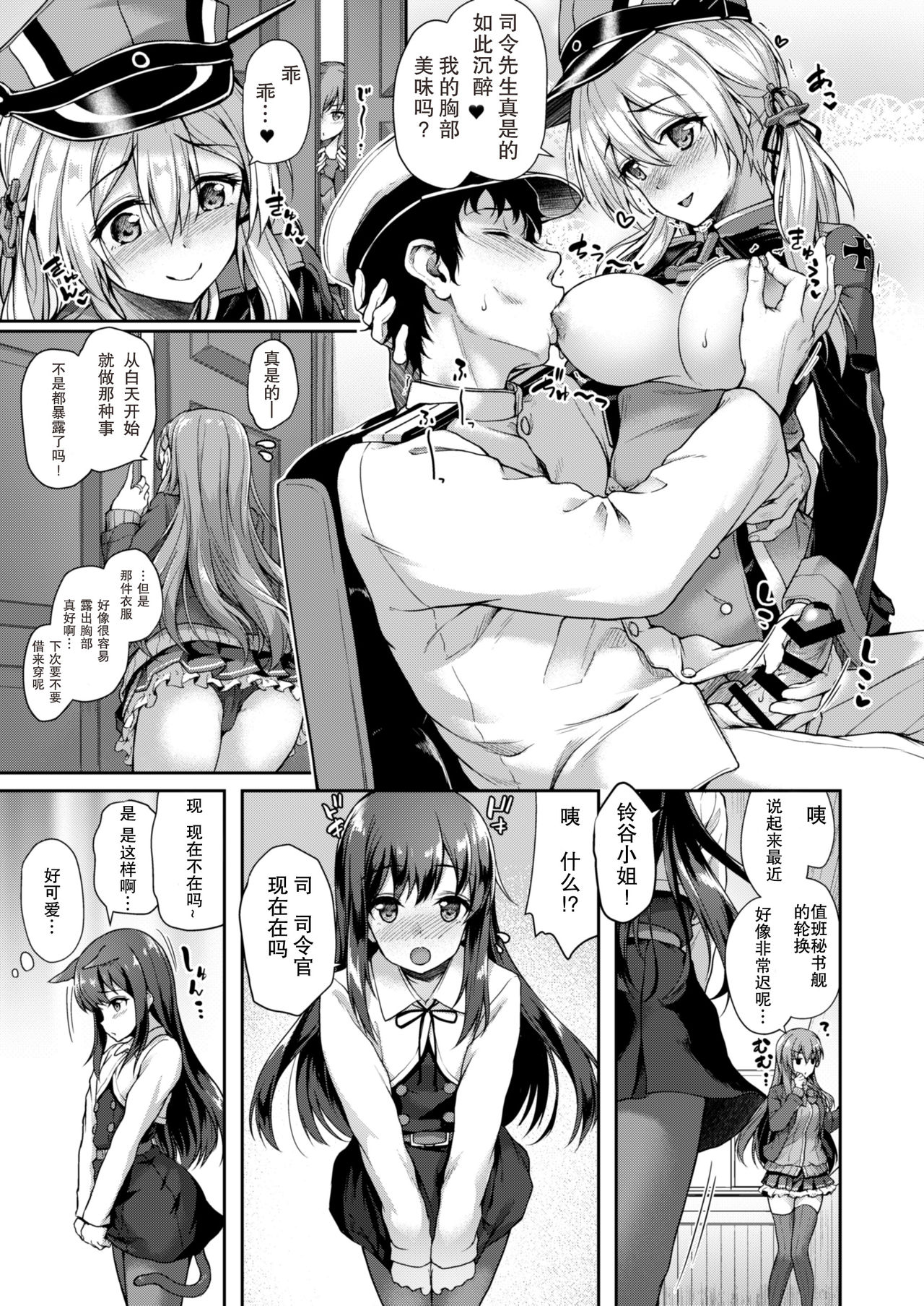 [ゆうさりつかた (淡夢)] Admiralさん独り占め! (艦隊これくしょん -艦これ-) [中国翻訳] [DL版]