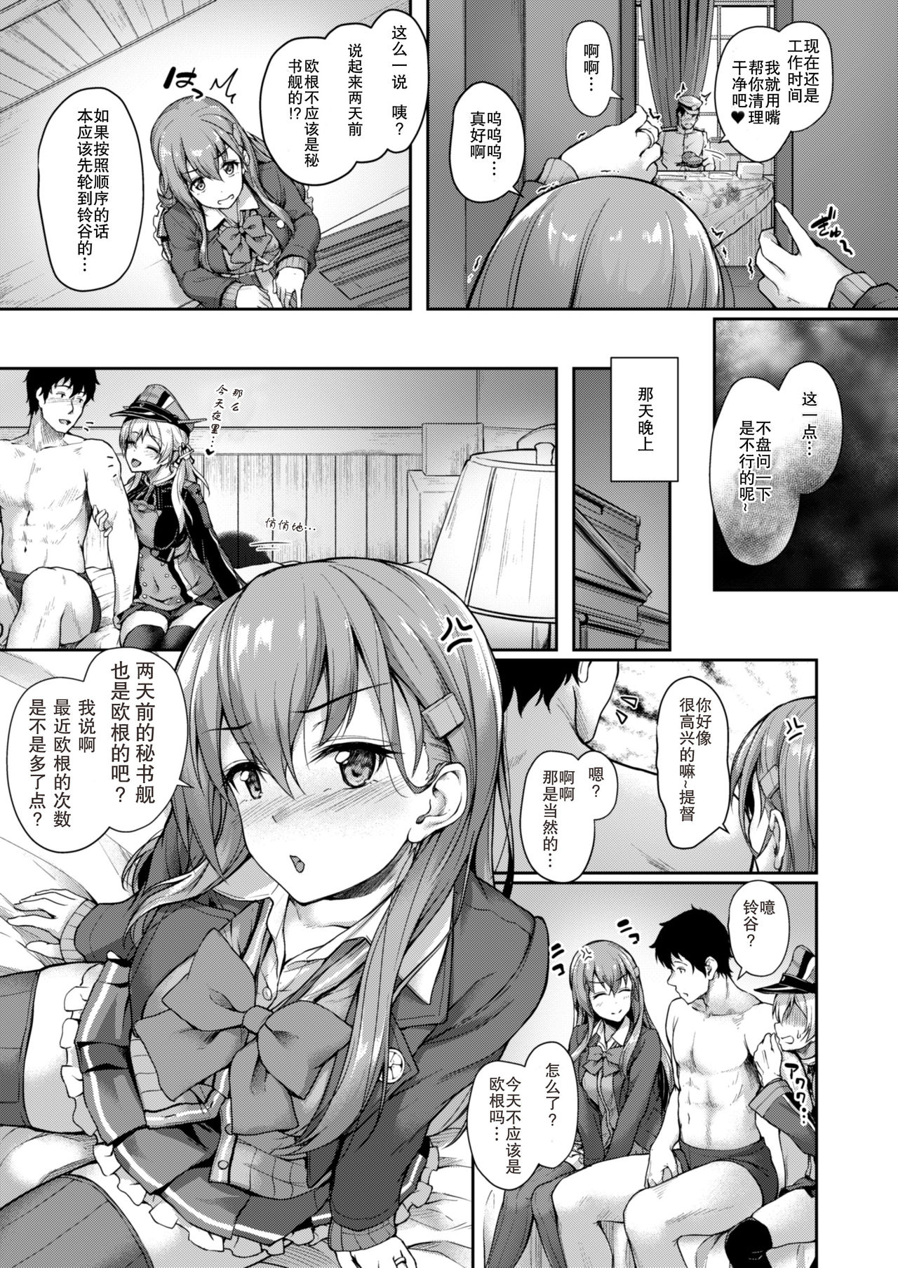 [ゆうさりつかた (淡夢)] Admiralさん独り占め! (艦隊これくしょん -艦これ-) [中国翻訳] [DL版]