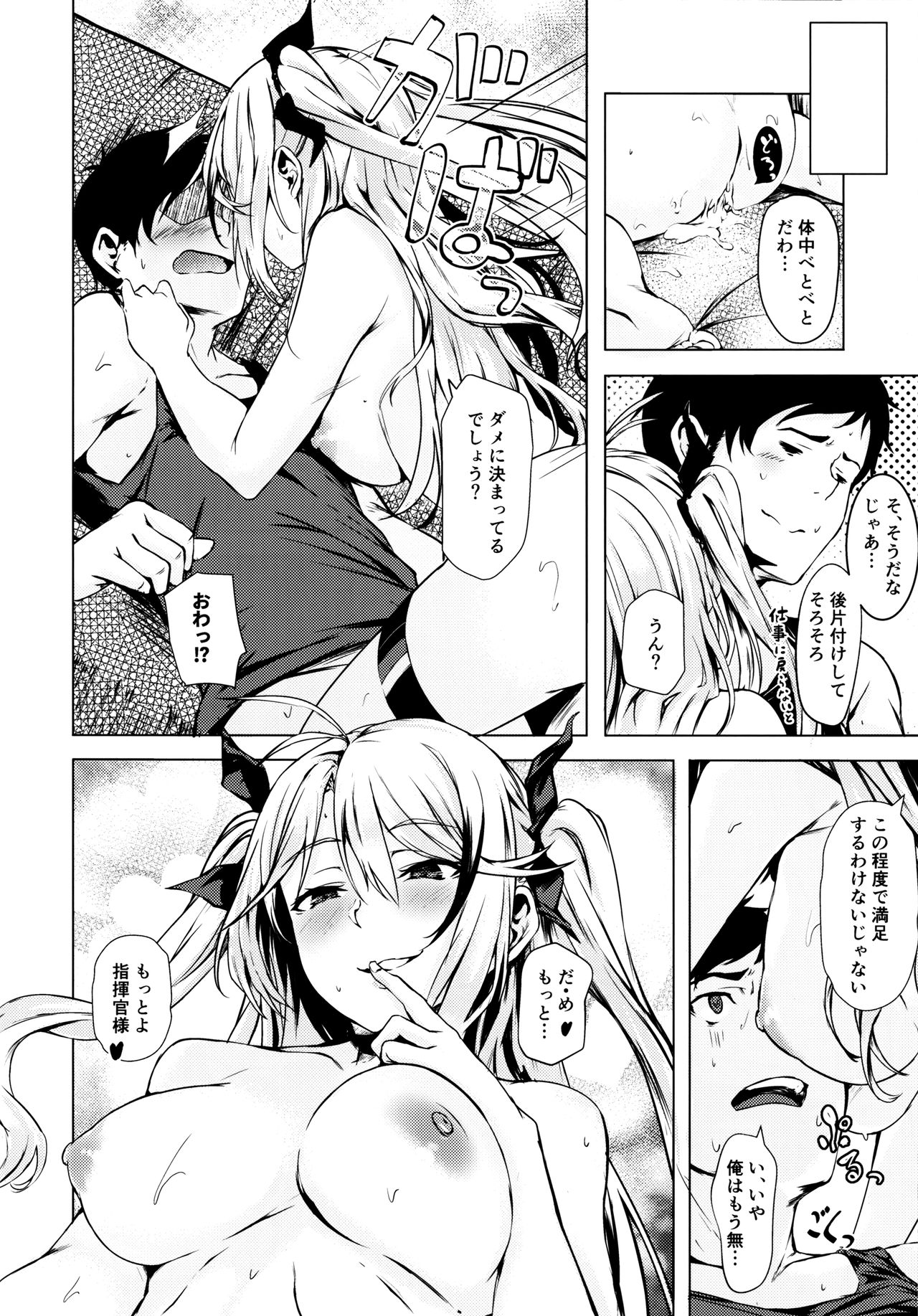 (C94) [越前奉行所 (荒巻越前)] もっとよ、指揮官さま。 (アズールレーン)