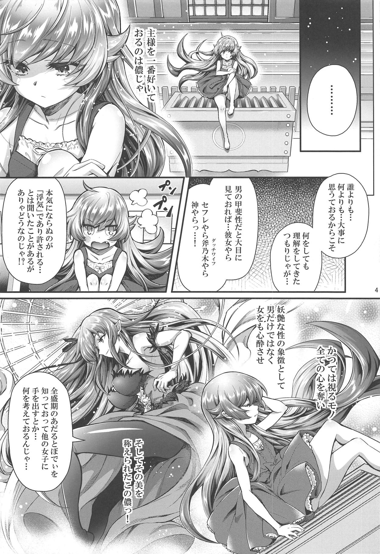 (C95) [薬味紅生姜] パチ物語 Part17 しのぶドラマ (化物語)