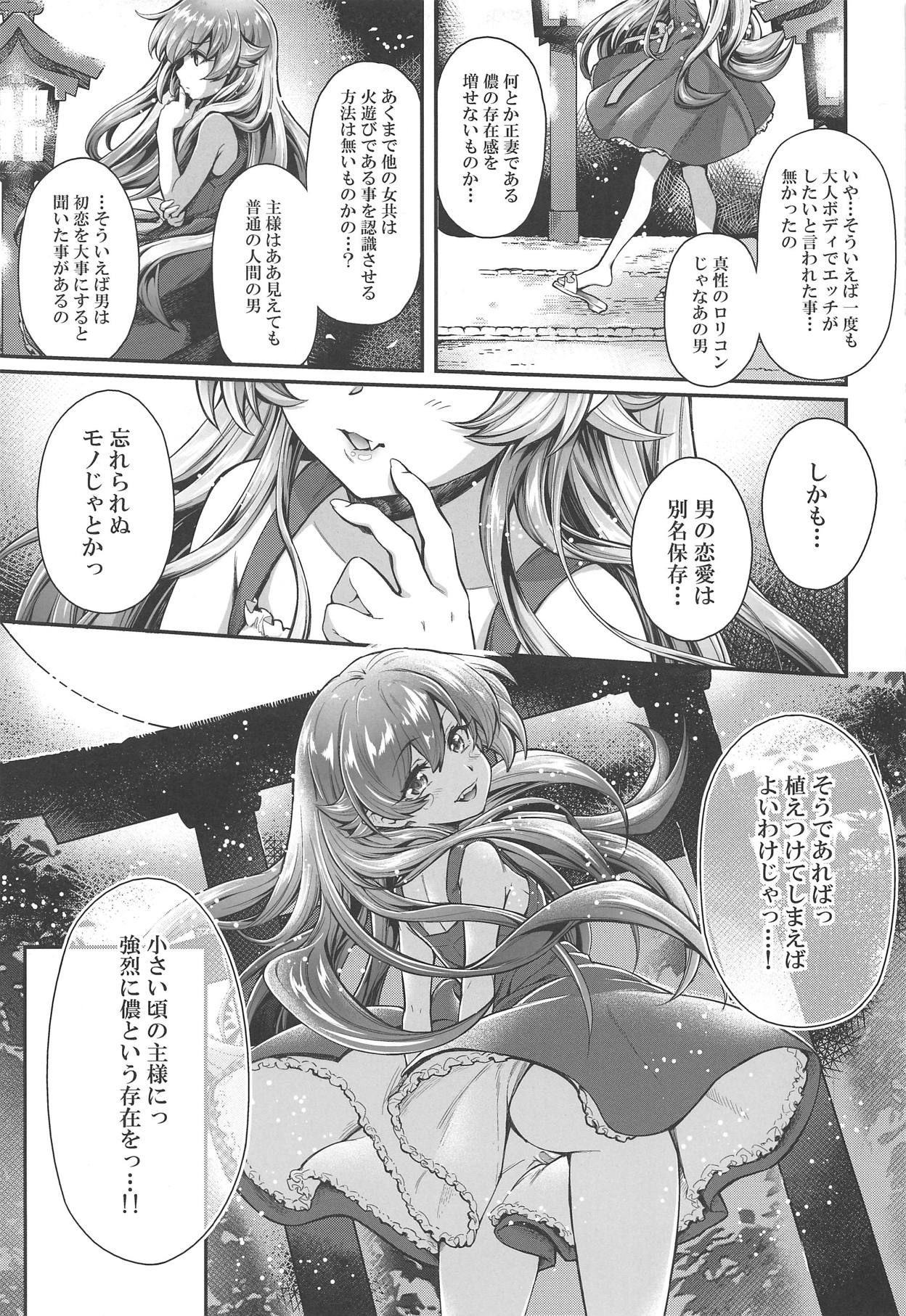 (C95) [薬味紅生姜] パチ物語 Part17 しのぶドラマ (化物語)