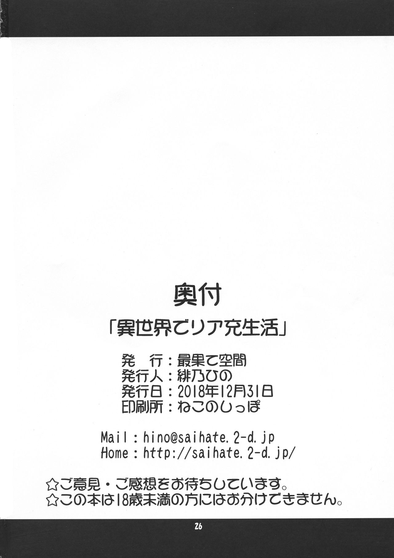 (C95) [最果て空間 (緋乃ひの)] 異世界でリア充生活 (異世界魔王と召喚少女の奴隷魔術)