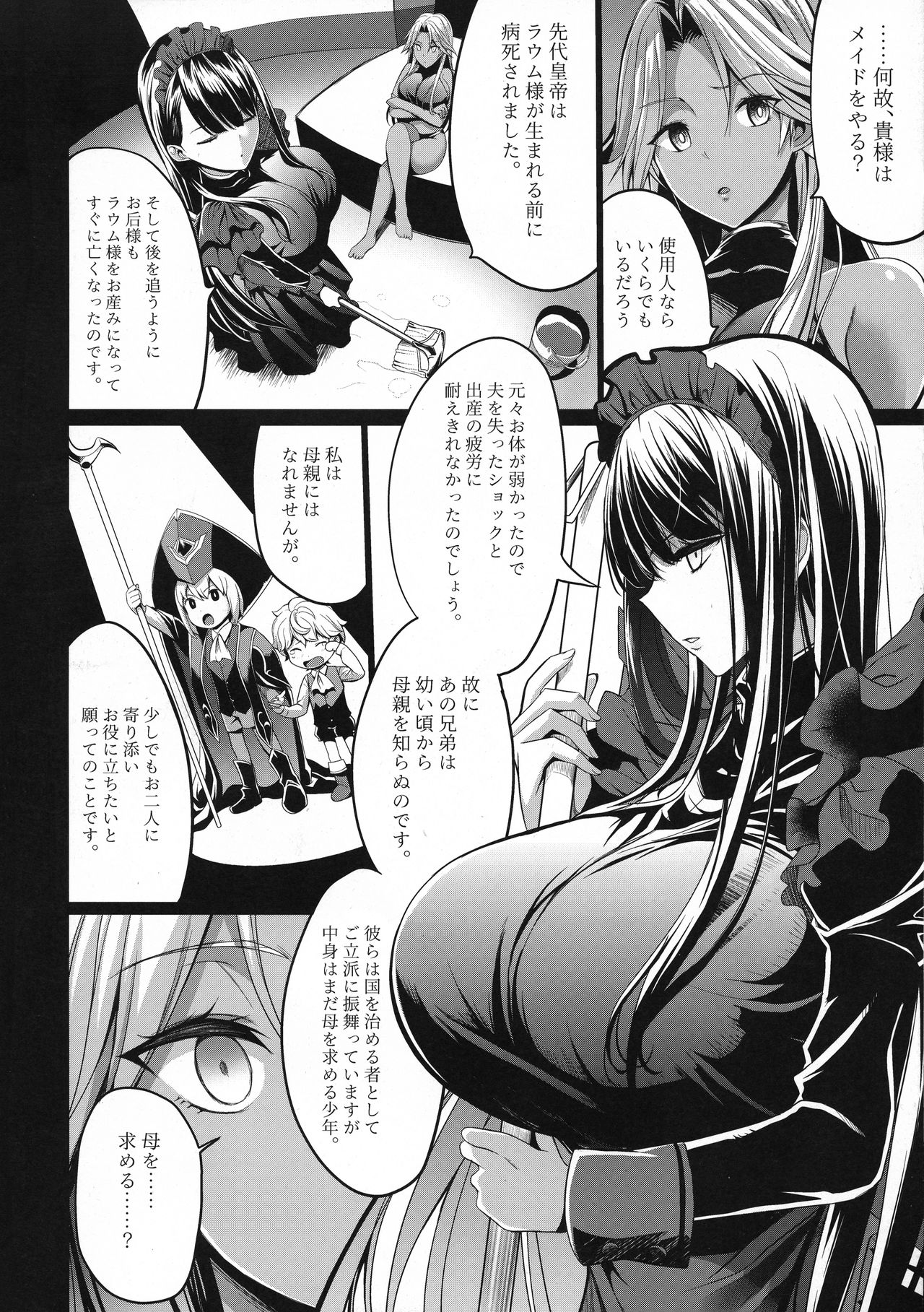 (C95) [Gate of XIII (黒悪13)] ショタ皇帝兄弟に捕われた爆乳女騎士3