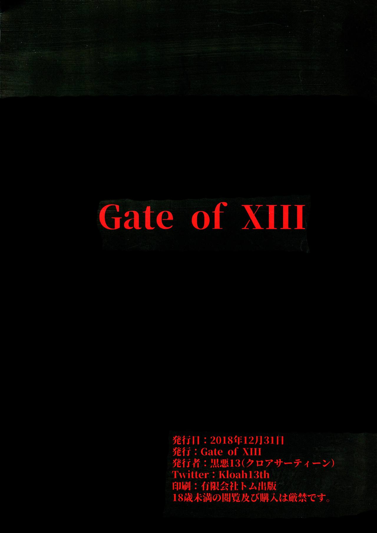 (C95) [Gate of XIII (黒悪13)] ショタ皇帝兄弟に捕われた爆乳女騎士3