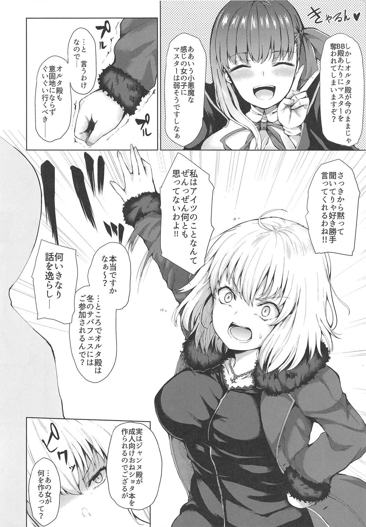 (C95) [ふたば亭 (ひとつば)] ジャンヌオルタは負けず嫌い (Fate/Grand Order)