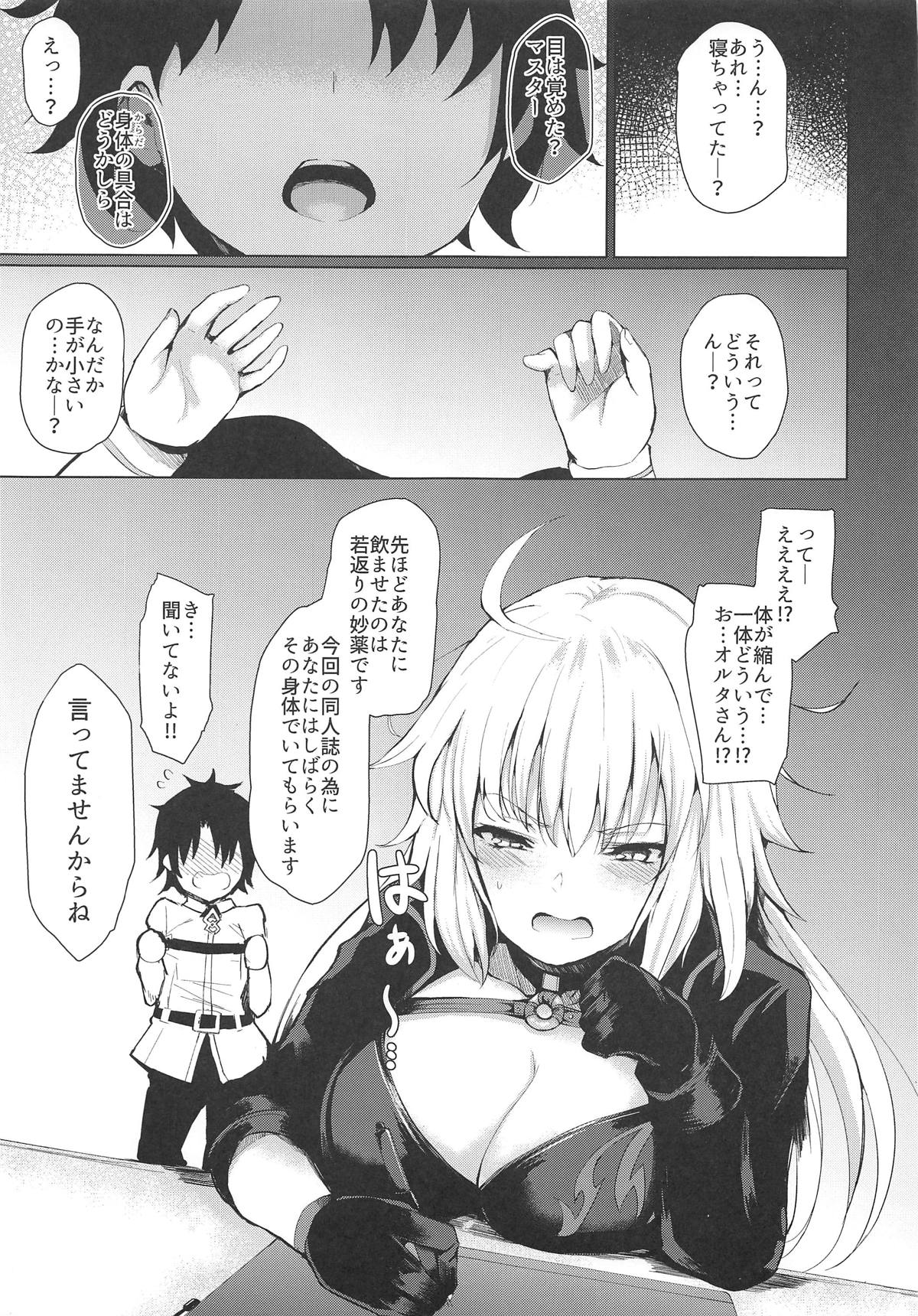 (C95) [ふたば亭 (ひとつば)] ジャンヌオルタは負けず嫌い (Fate/Grand Order)