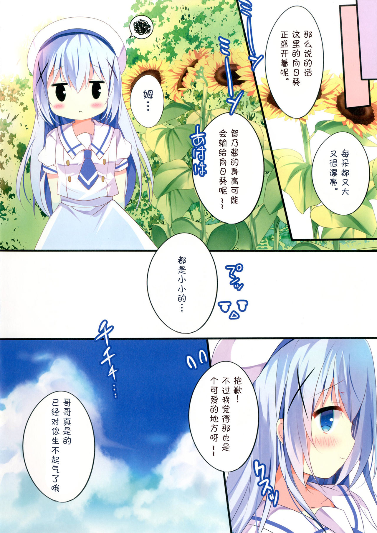 (C94) [Come Through (あづみ一樹)] ちっちゃくてもいいですか? (ご注文はうさぎですか?) [中国翻訳]