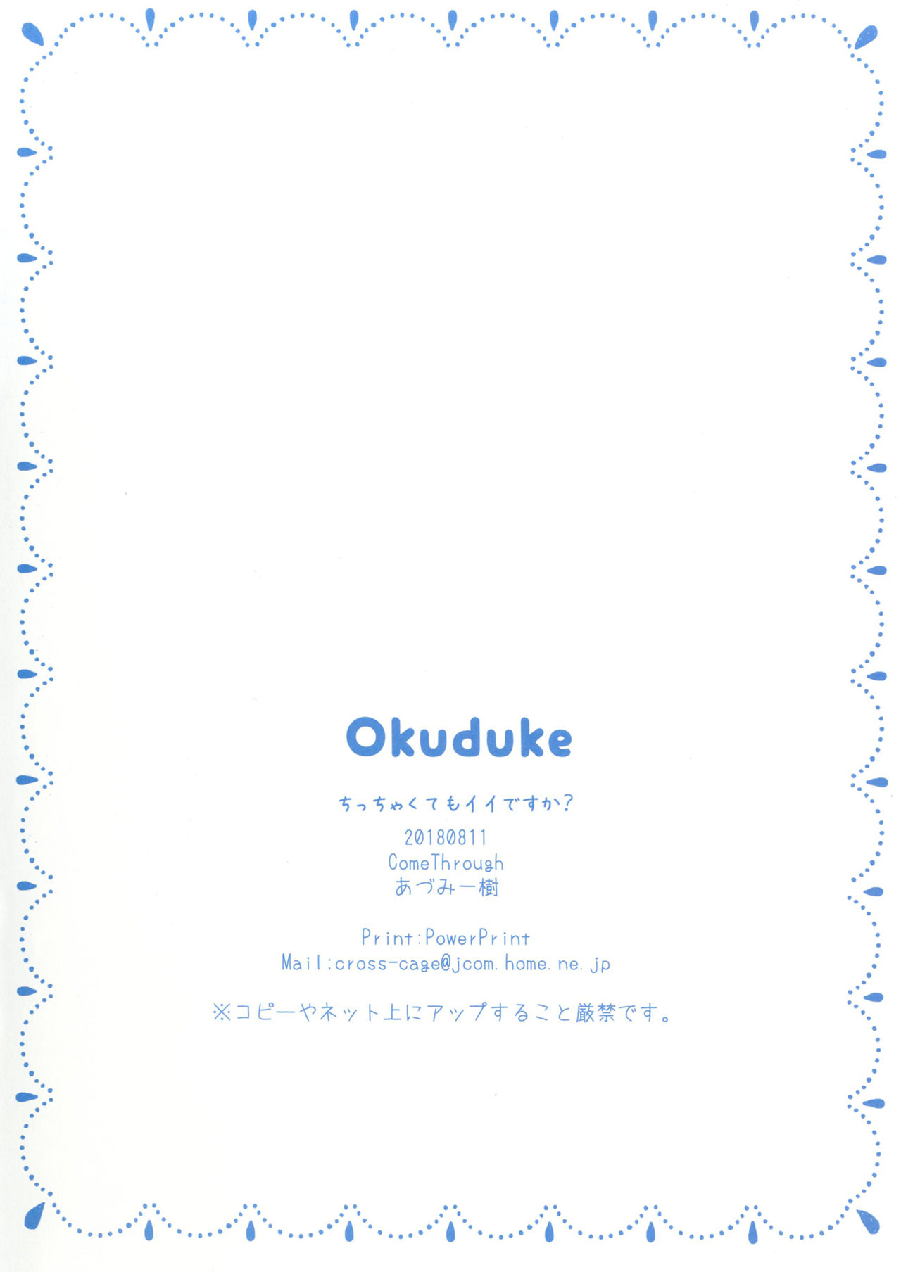 (C94) [Come Through (あづみ一樹)] ちっちゃくてもいいですか? (ご注文はうさぎですか?) [中国翻訳]