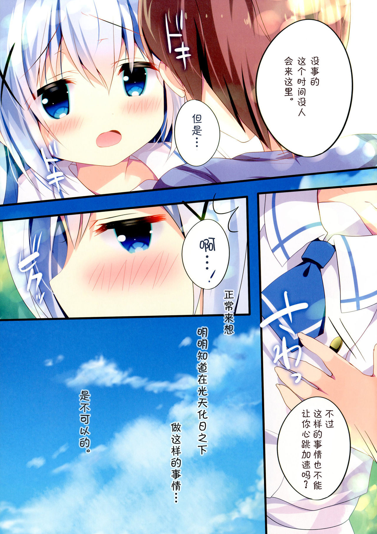 (C94) [Come Through (あづみ一樹)] ちっちゃくてもいいですか? (ご注文はうさぎですか?) [中国翻訳]