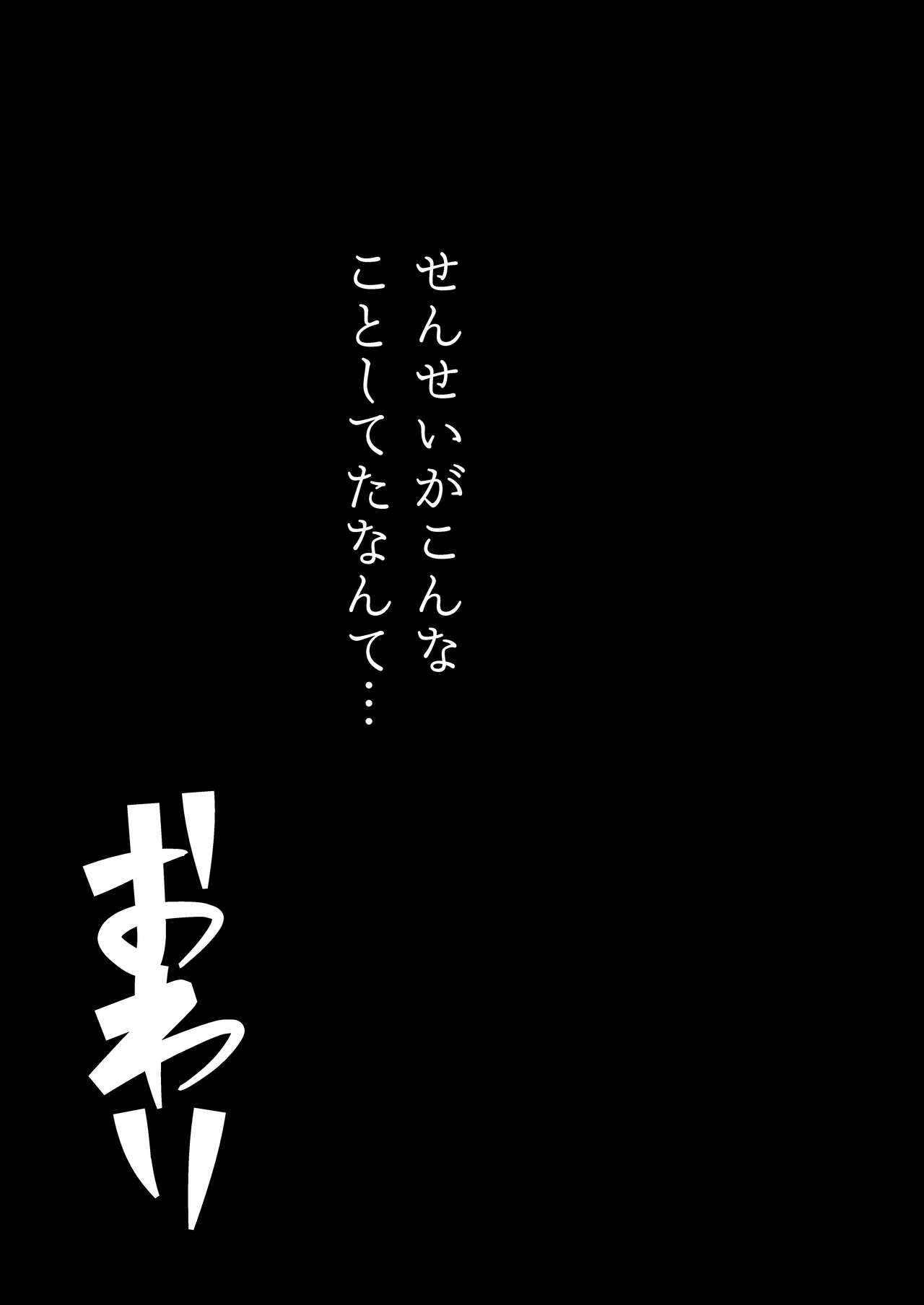 [姉ヶ丘三丁目 (おきゅうり)] センセイがこんなことしてたなんて…