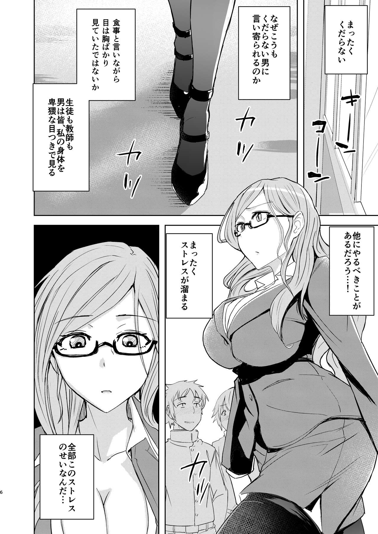 [姉ヶ丘三丁目 (おきゅうり)] センセイがこんなことしてたなんて…