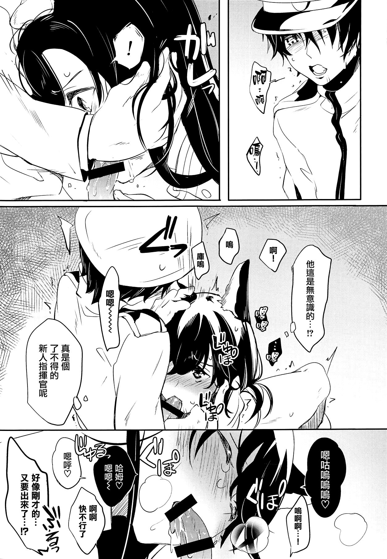 (C95) [7Fleur (Ann)] 愛宕プロローグ (アズールレーン) [中国翻訳]