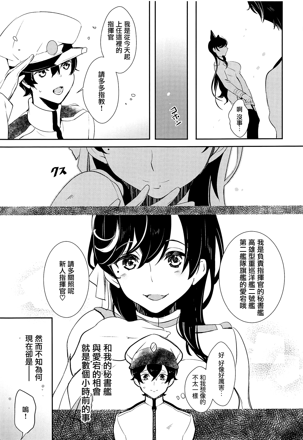 (C95) [7Fleur (Ann)] 愛宕プロローグ (アズールレーン) [中国翻訳]