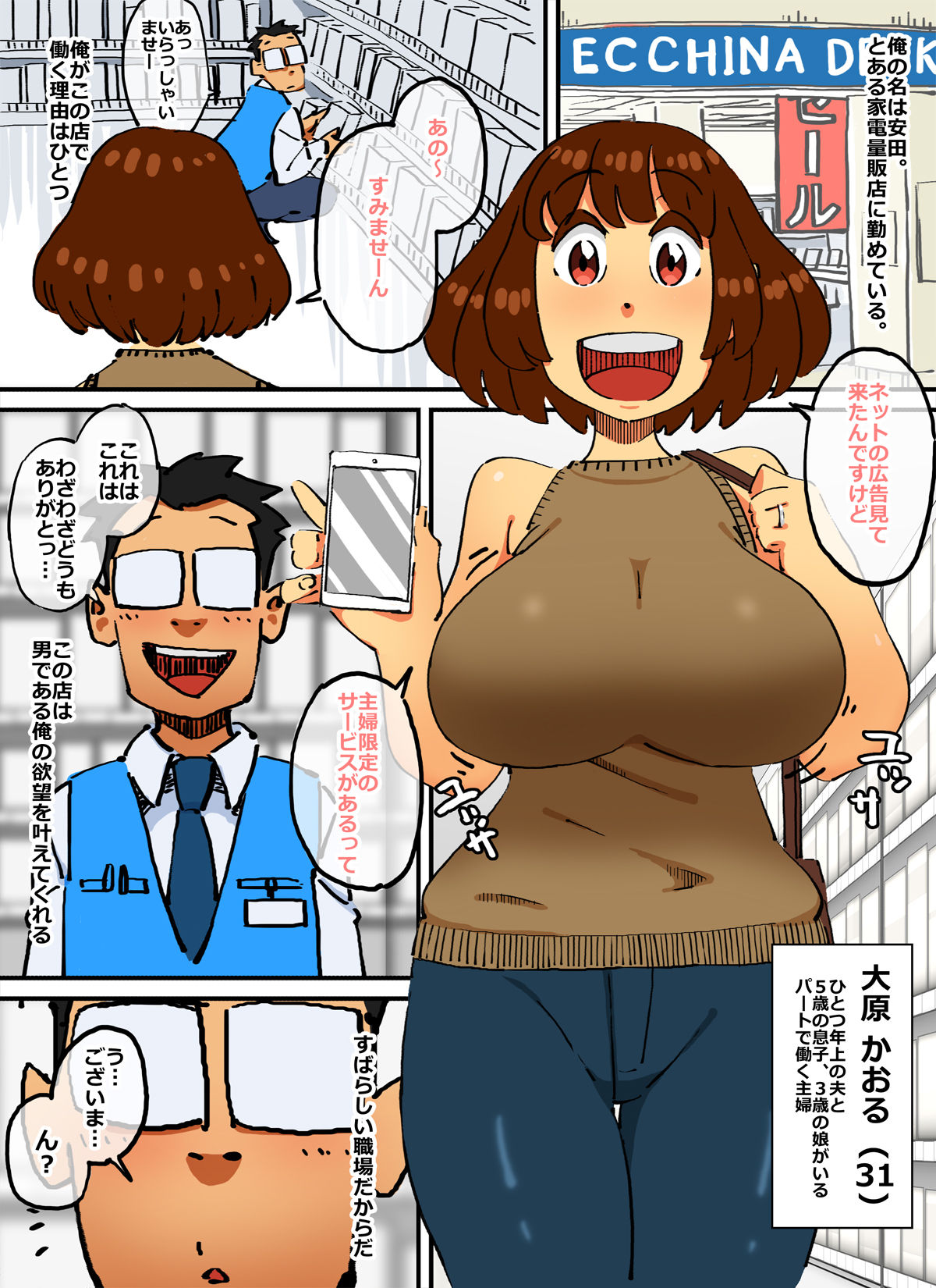 [maple号] 女性客に何をしても許される店員に声をかけてしまった巨乳人妻の末路・・・