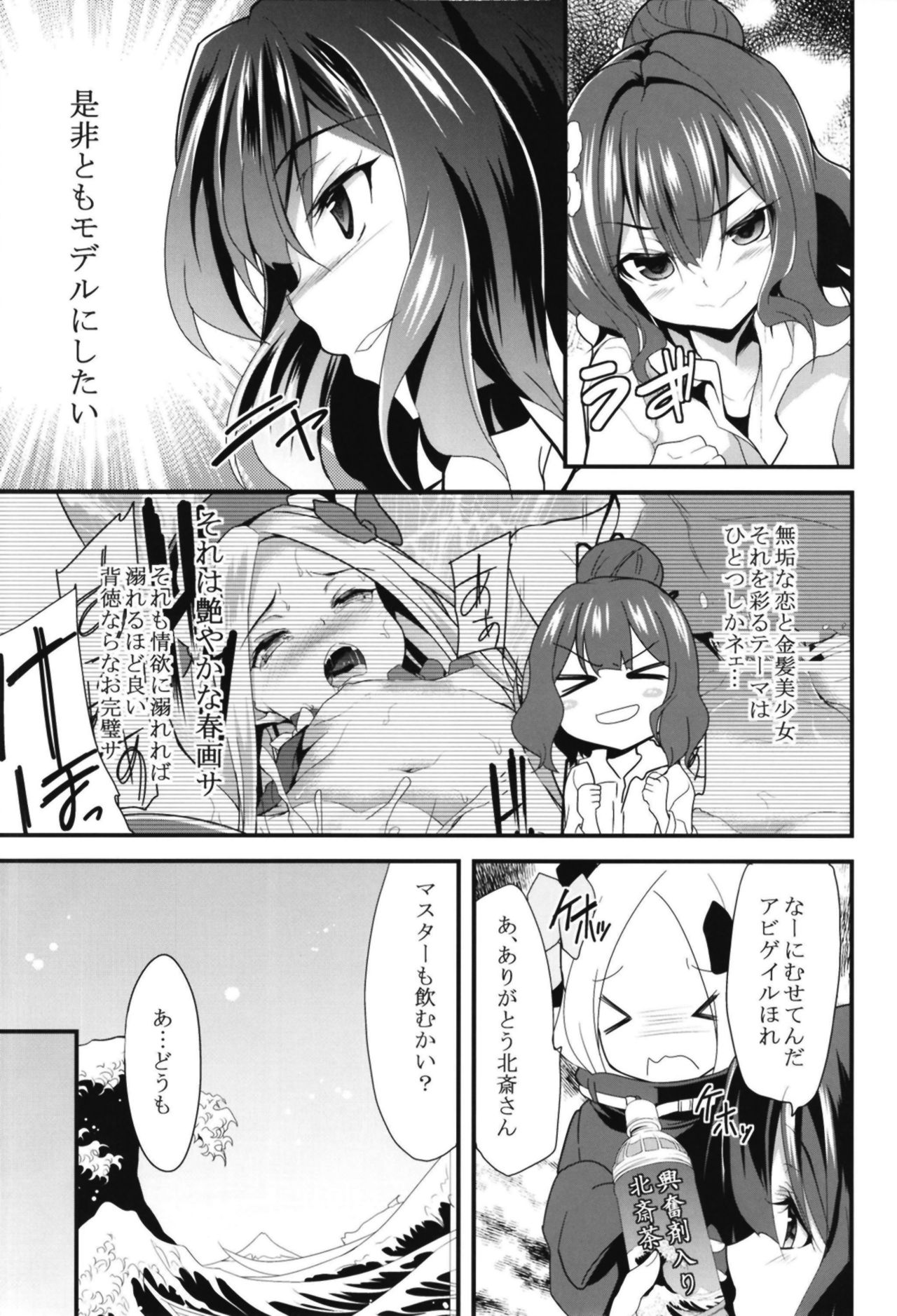 [ロリコントラップ (いっぽん)] いけないアビーと画狂ちゃんのイチャらぶ3P旅装えっち (Fate/Grand Order) [DL版]