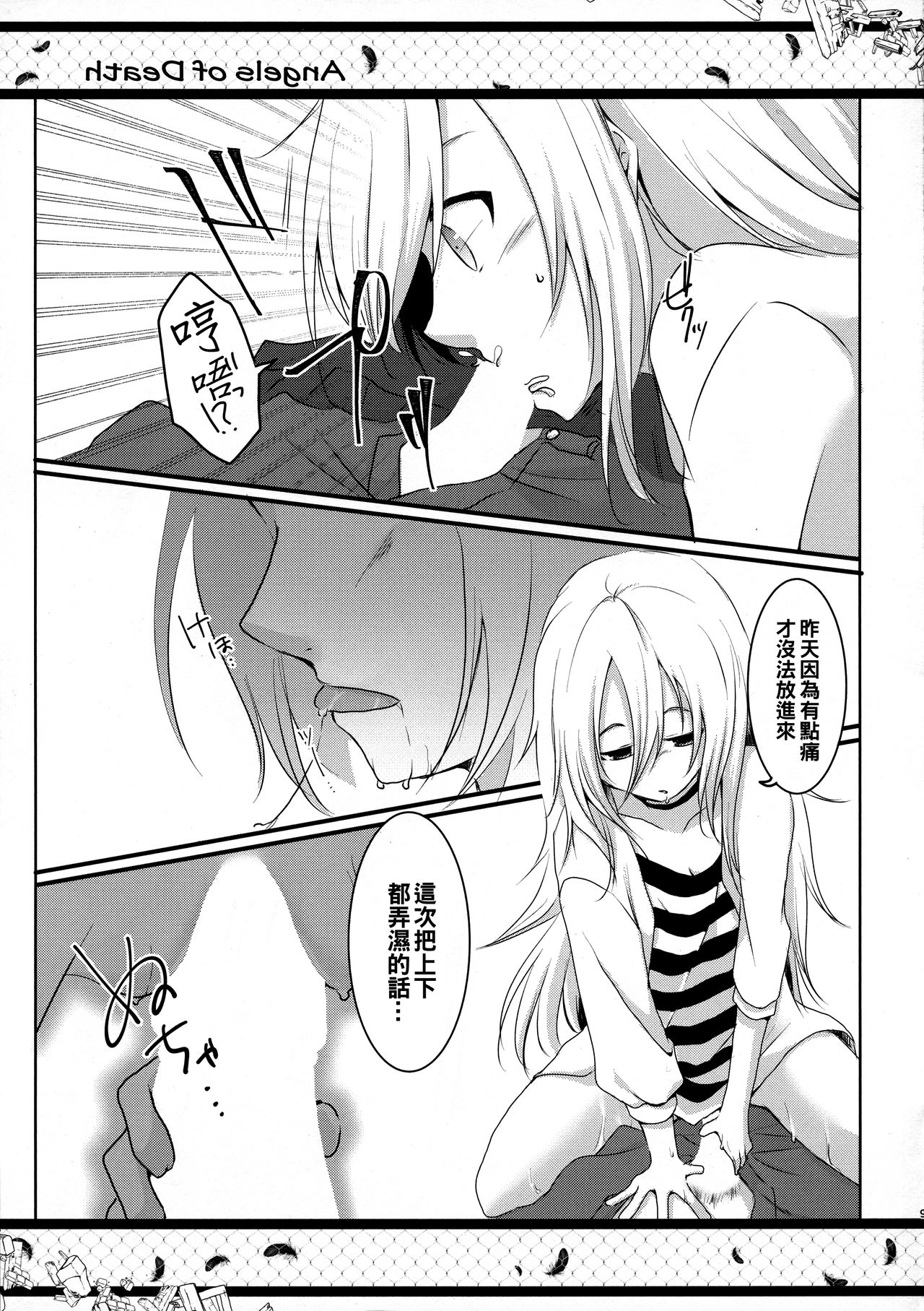 (C95) [ささ茶屋 (佐々さくの)] HAPPY END (殺戮の天使) [中国翻訳]