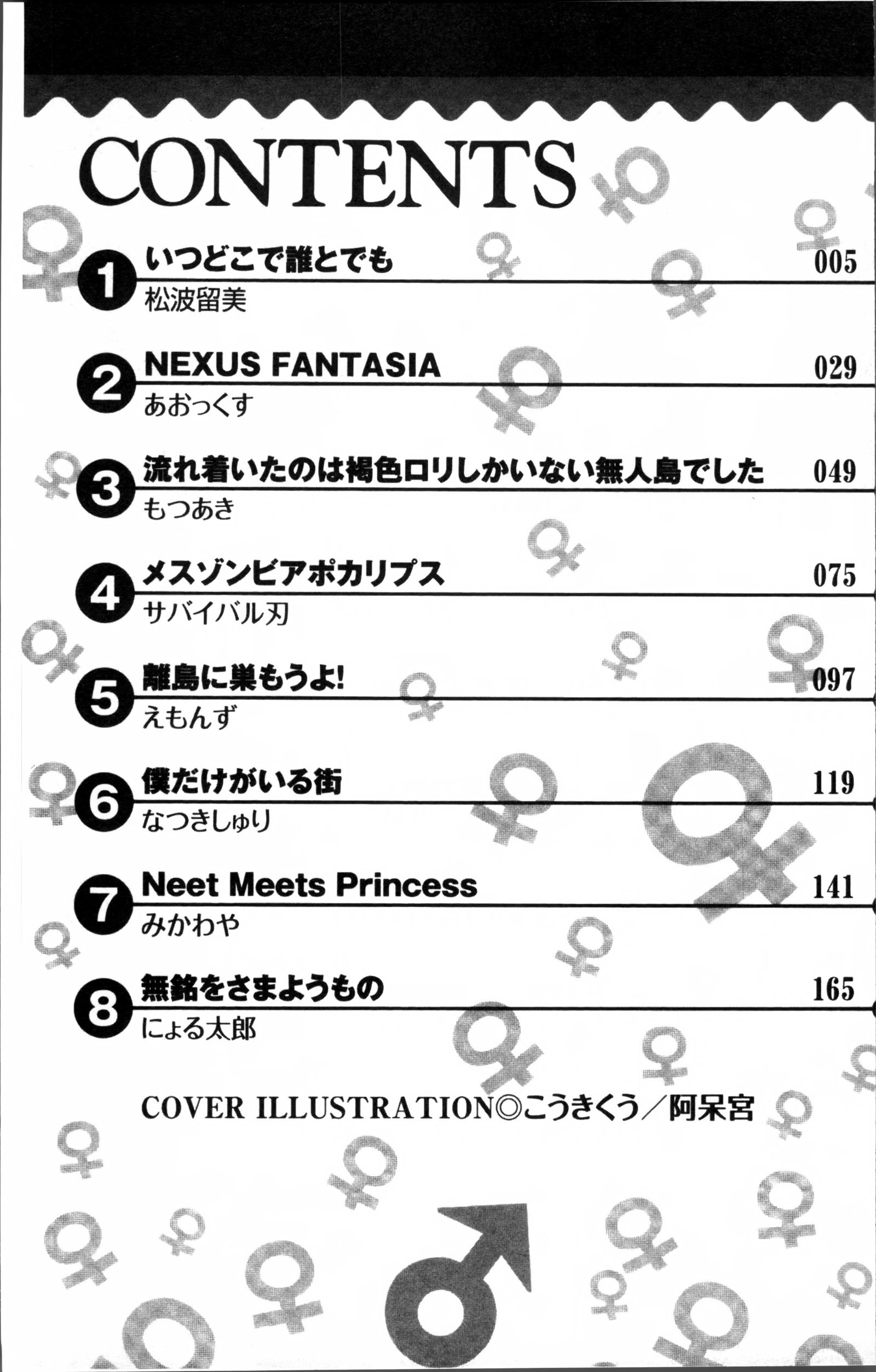 2Dコミックマガジン恩納岳の世界でぼくはもうだめかもしれない