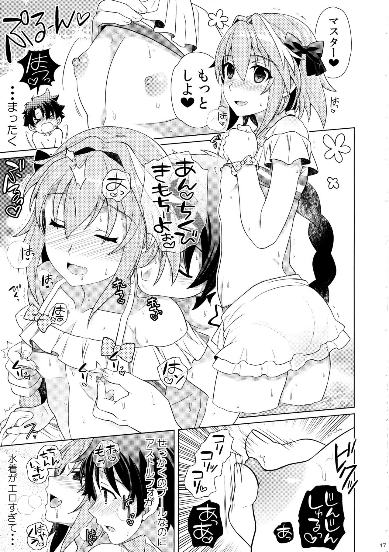 Astolfo to Love Love Mizugi H