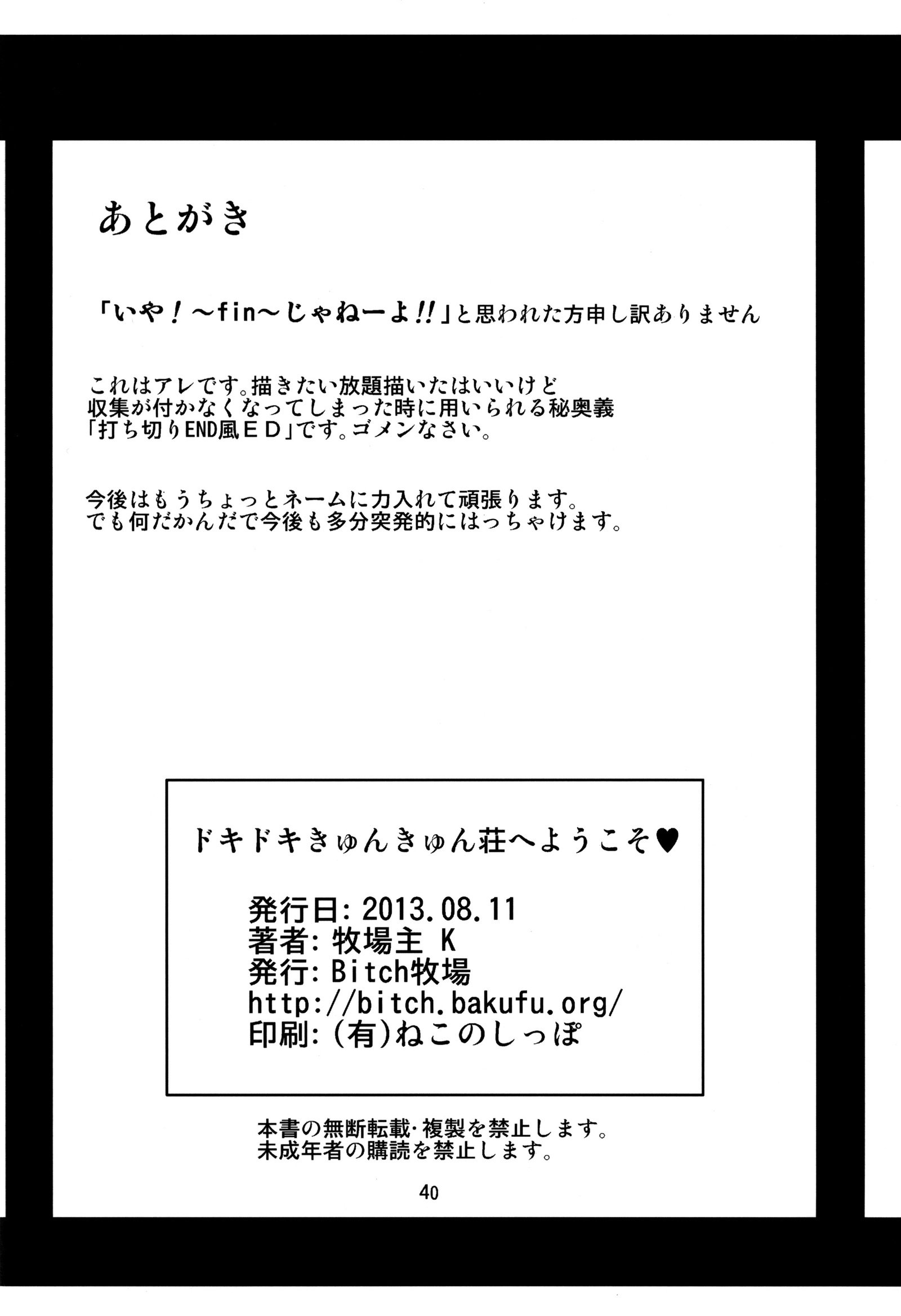 ドキドキキュンキュンソウエヨウコソ|ハートスロブマナーへようこそ