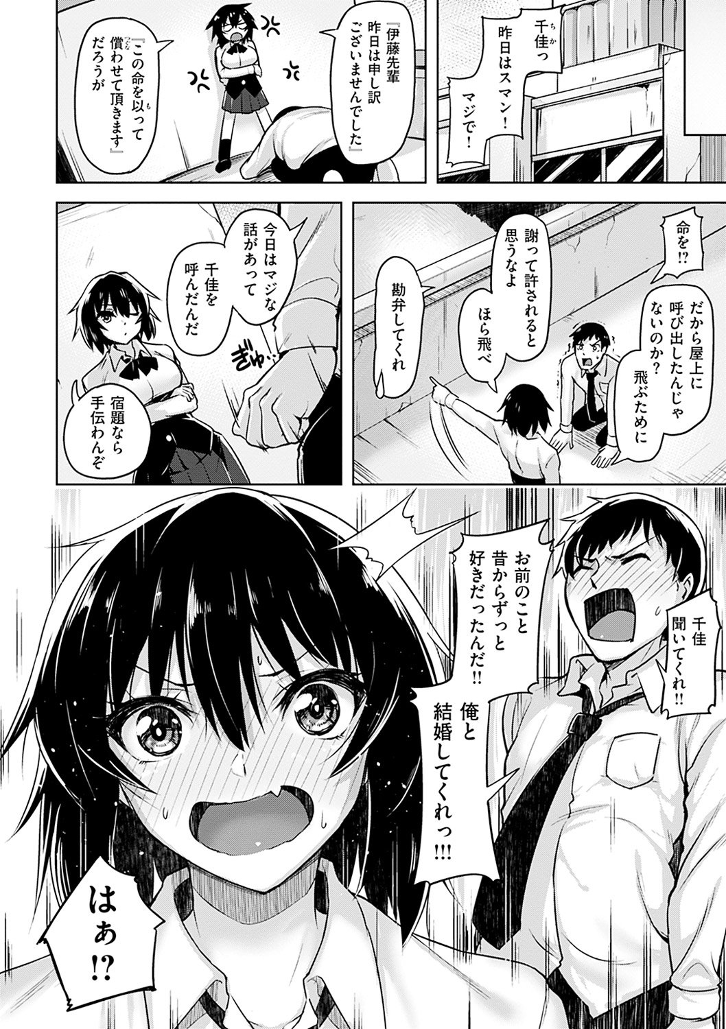 やわはだエッチ-やわらかい肌に恋をする