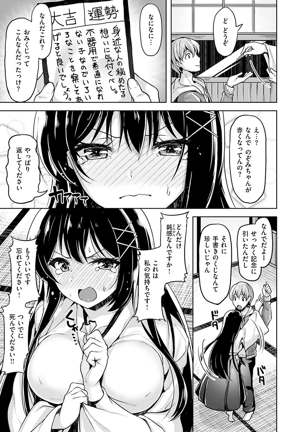 やわはだエッチ-やわらかい肌に恋をする