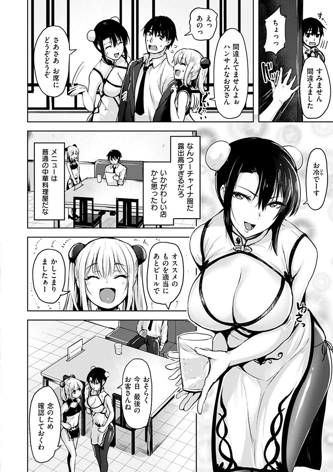 やわはだエッチ-やわらかい肌に恋をする