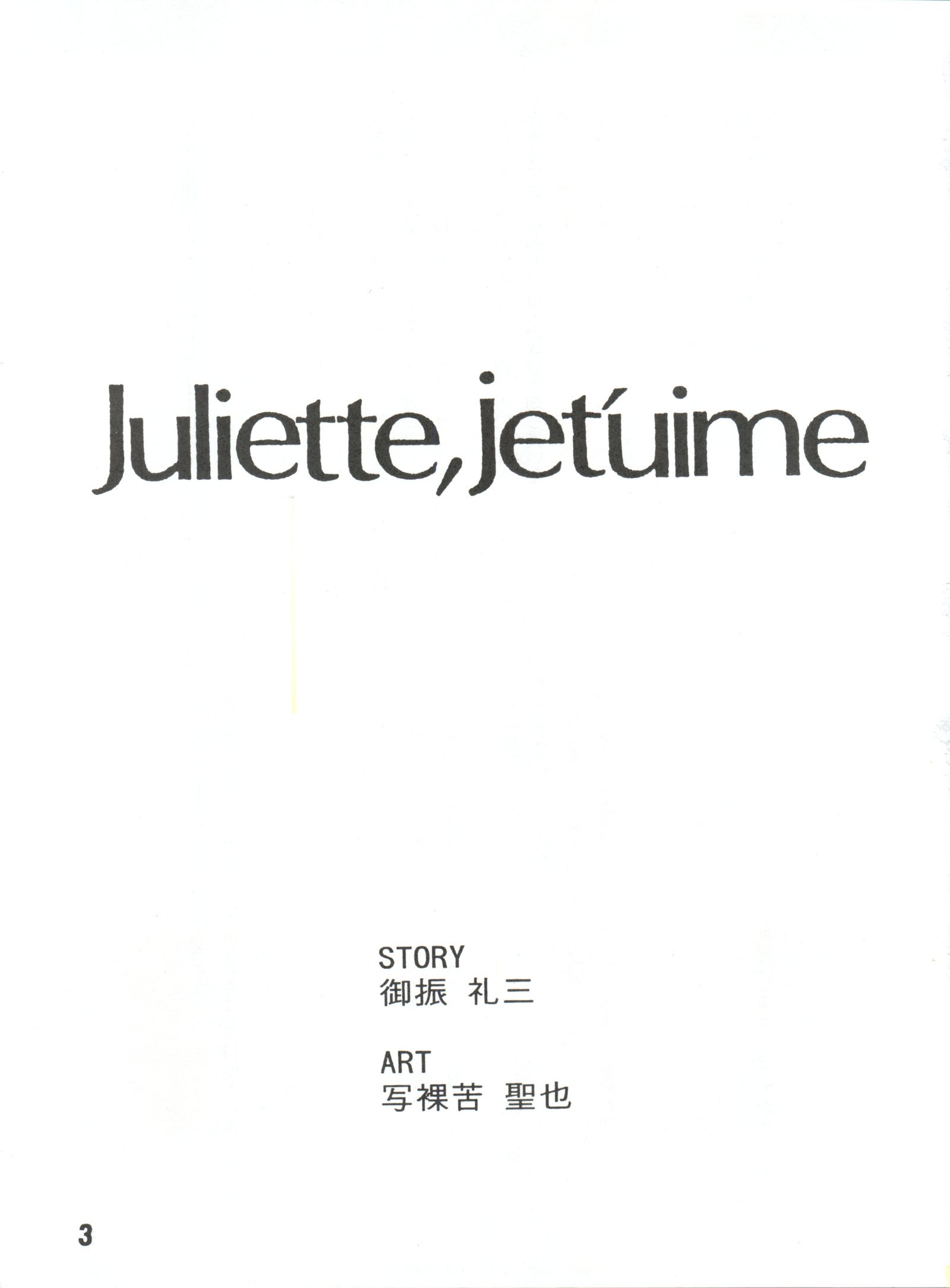 Juliette、Je t'uime Anzu Dou