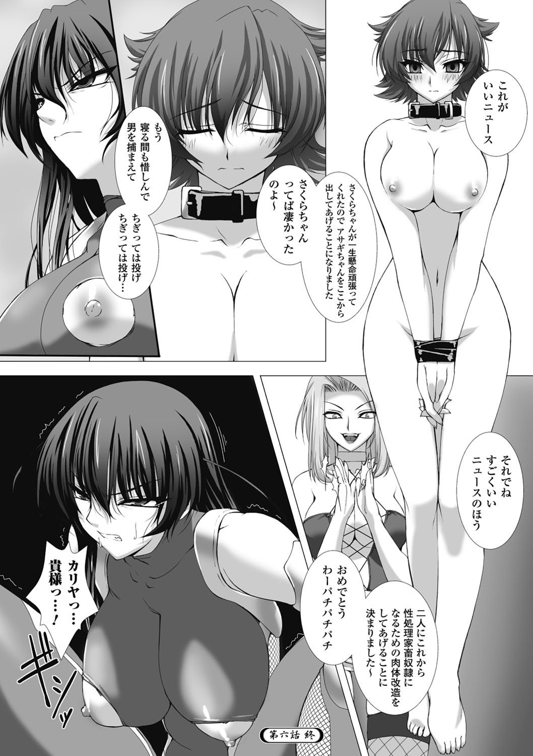 対魔忍アサギハジギャクのあんくくゆうぎTHECOMIC