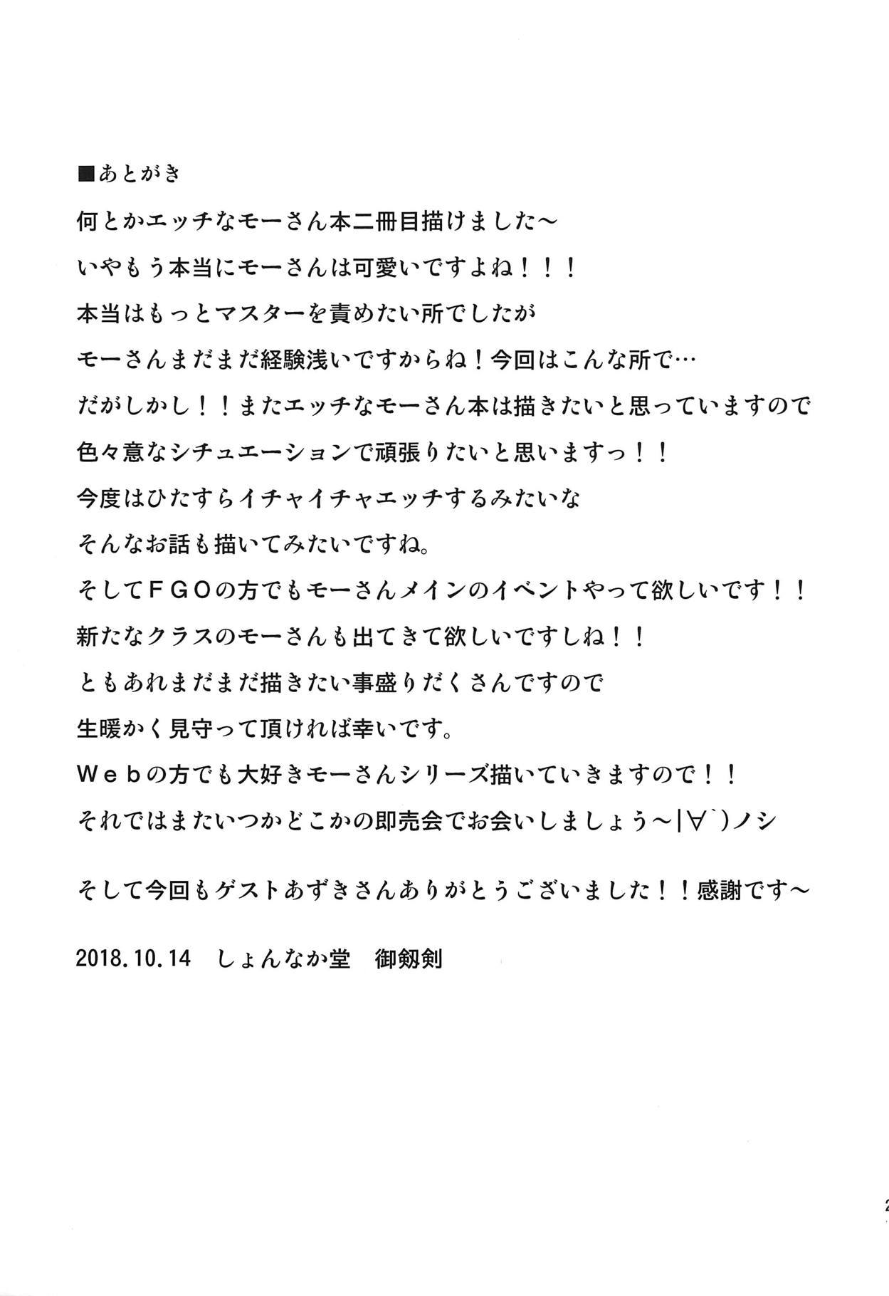 大スキモルさん〜修道拳は鉱石？編〜