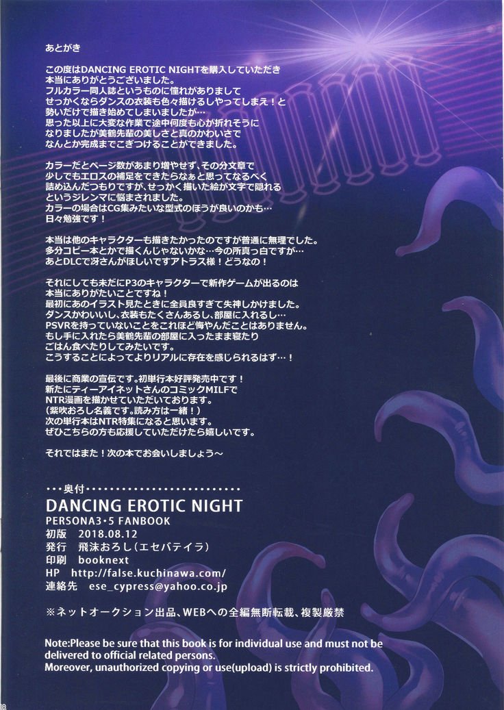 エロティックな夜を踊る