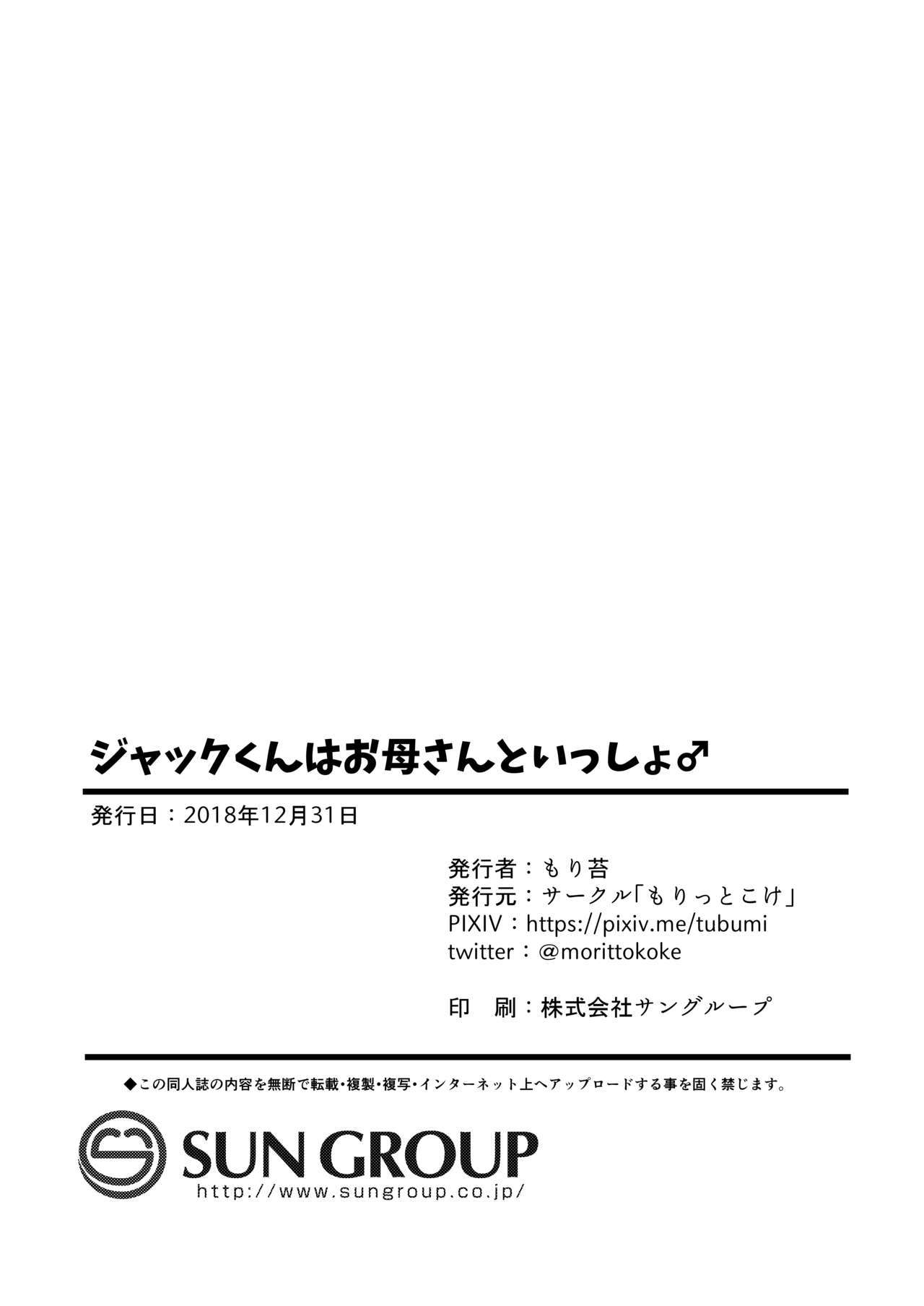 ジャックくんはおかあさんから一生