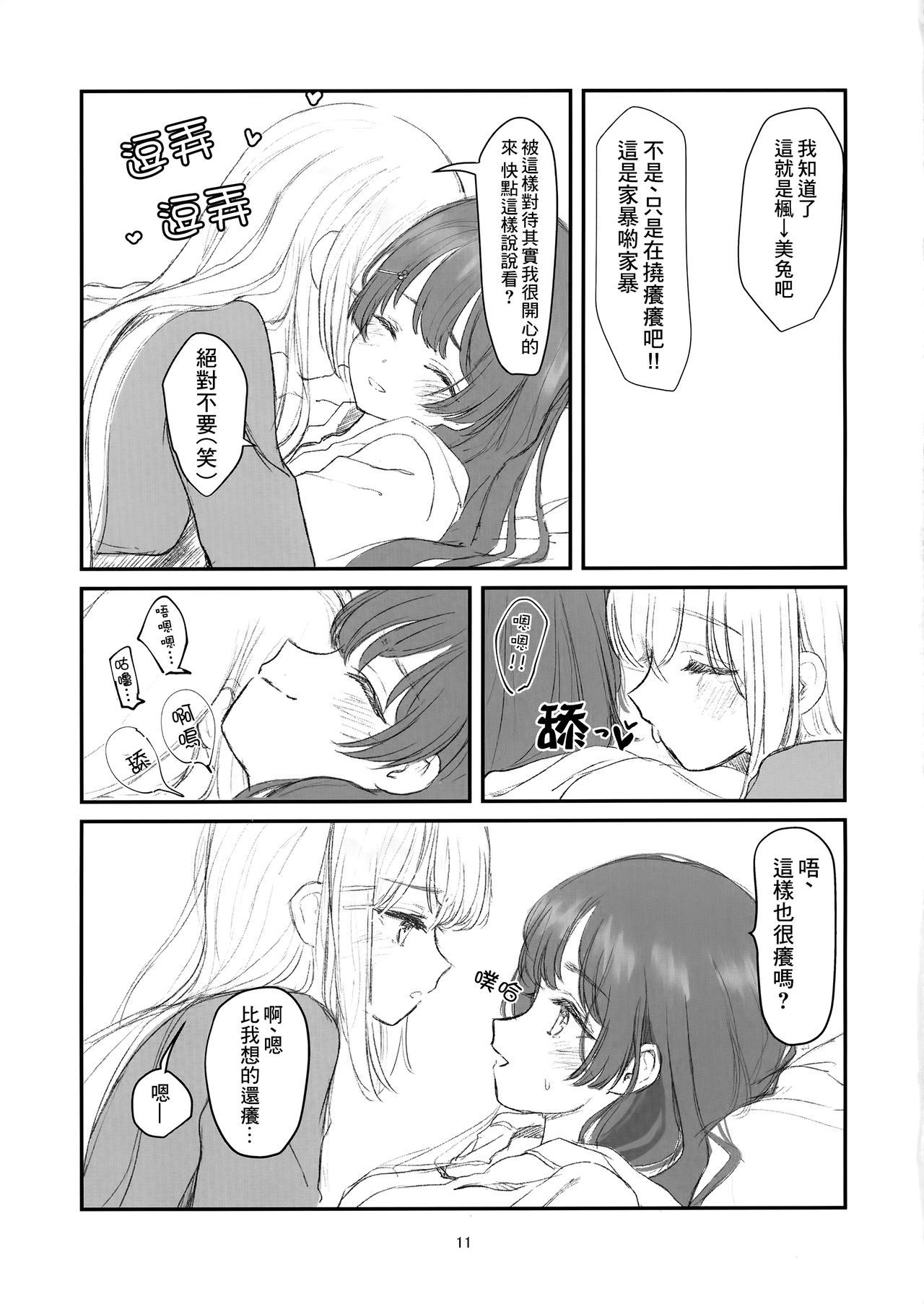 みとちゃんちとまる。 |与美兔酱共度的一夜