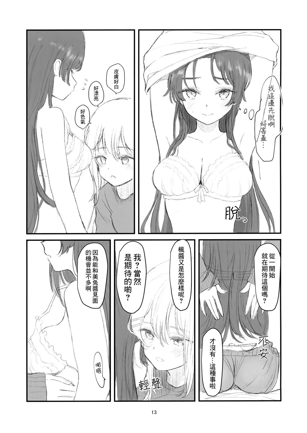 みとちゃんちとまる。 |与美兔酱共度的一夜