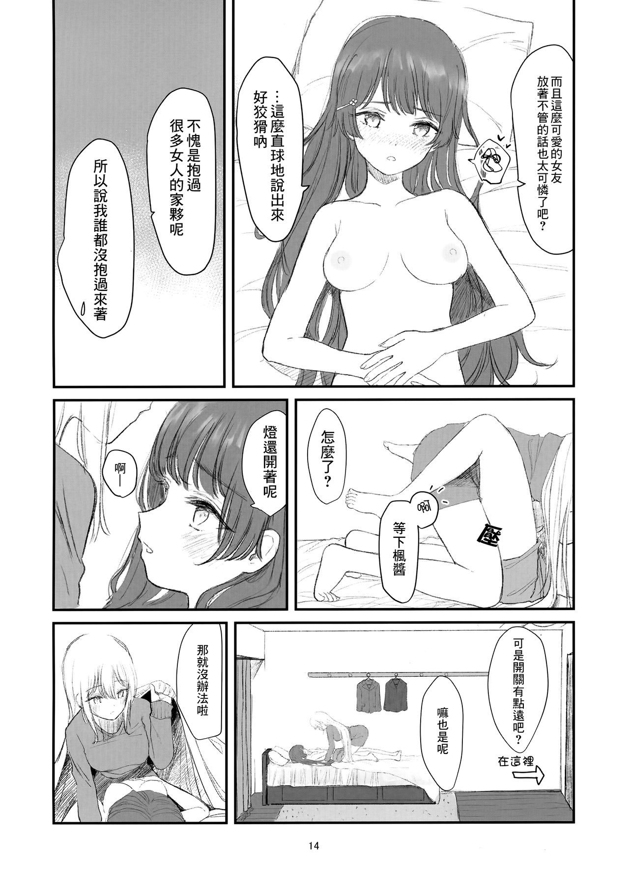 みとちゃんちとまる。 |与美兔酱共度的一夜