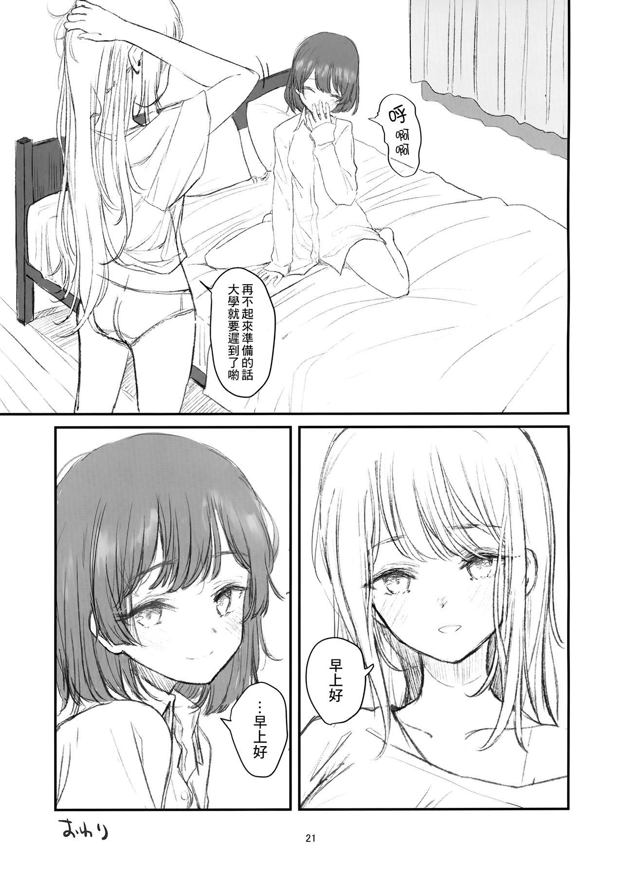 みとちゃんちとまる。 |与美兔酱共度的一夜