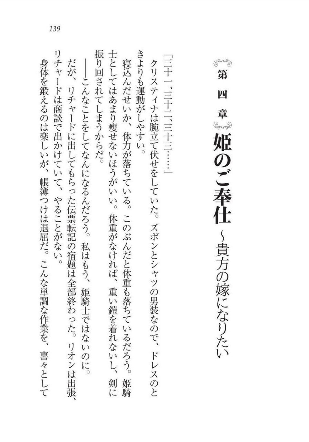 クリスティーナ戦記ほうしの姫岸からコックキョウの少年