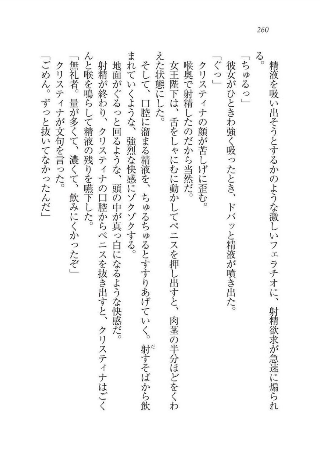 クリスティーナ戦記ほうしの姫岸からコックキョウの少年