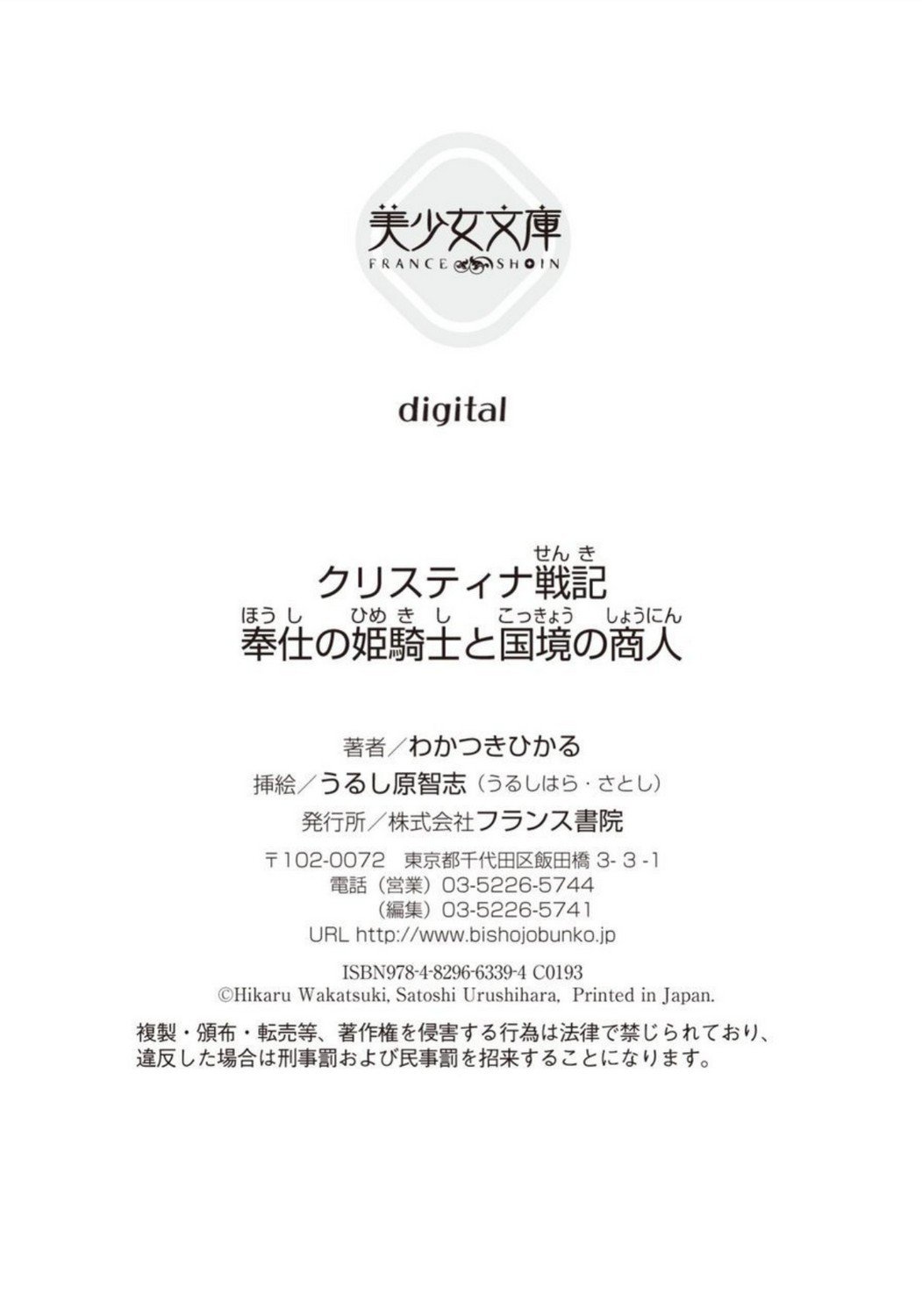 クリスティーナ戦記ほうしの姫岸からコックキョウの少年