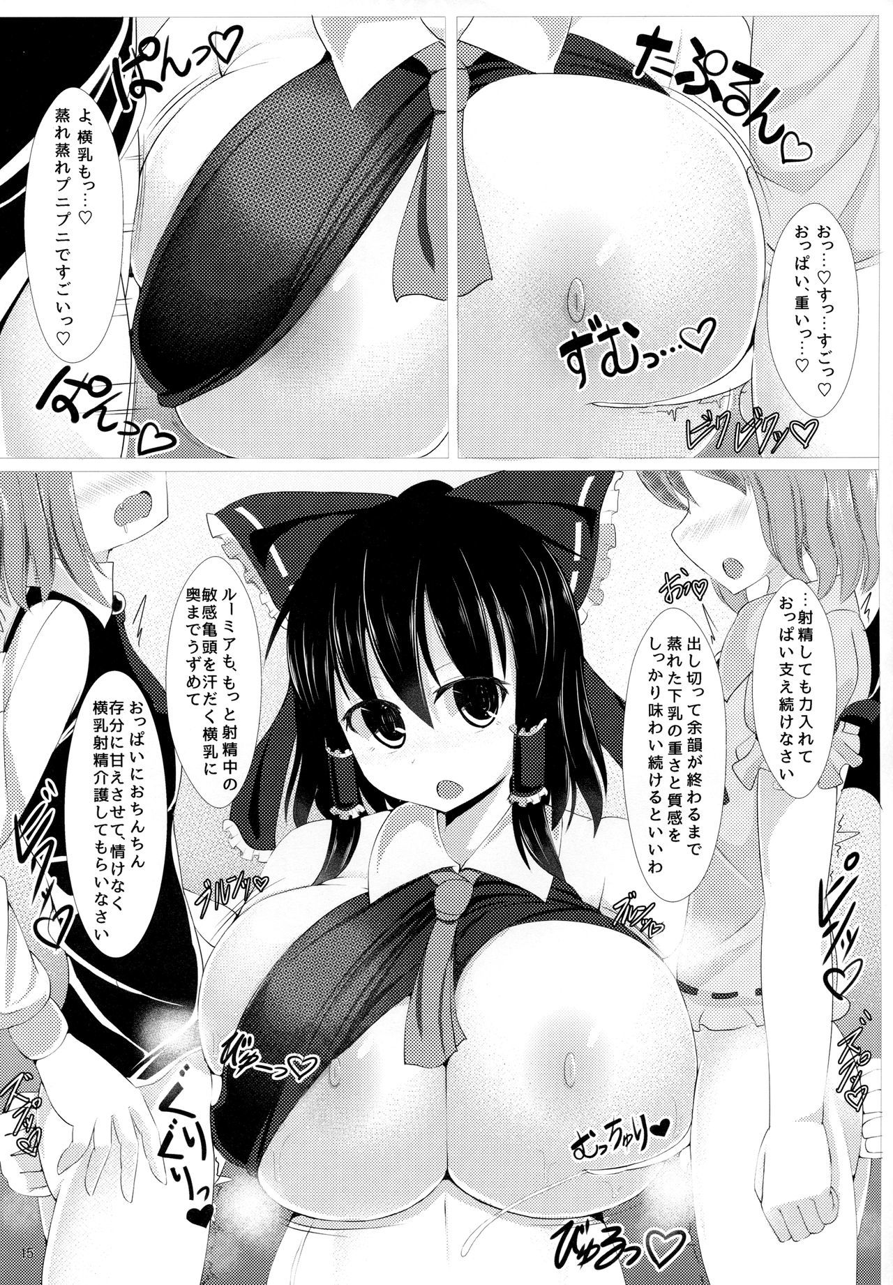 搾園の巫女