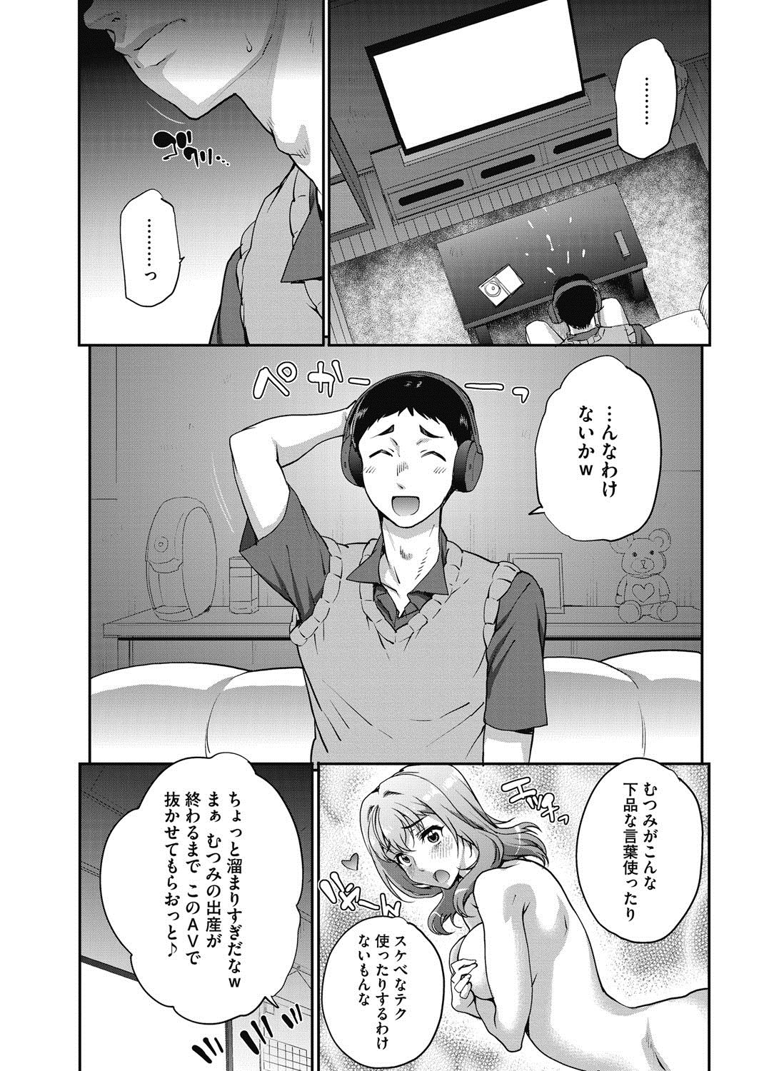 たんしんふにん〜シスターズ〜Ch 1-7