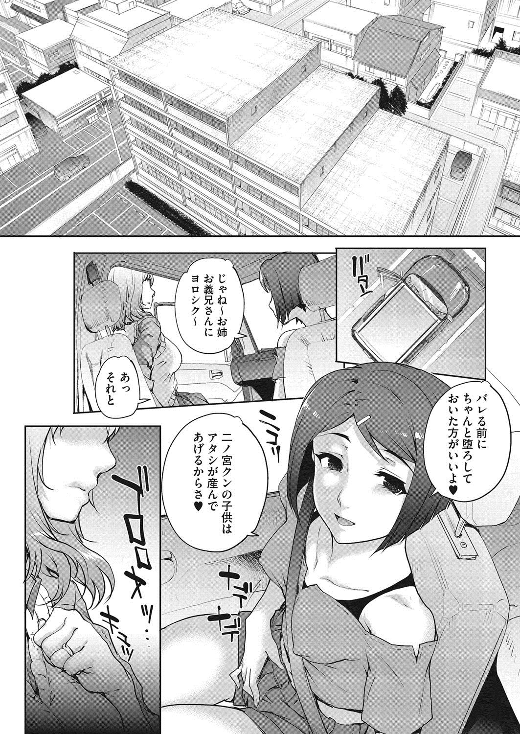 たんしんふにん〜シスターズ〜Ch 1-7