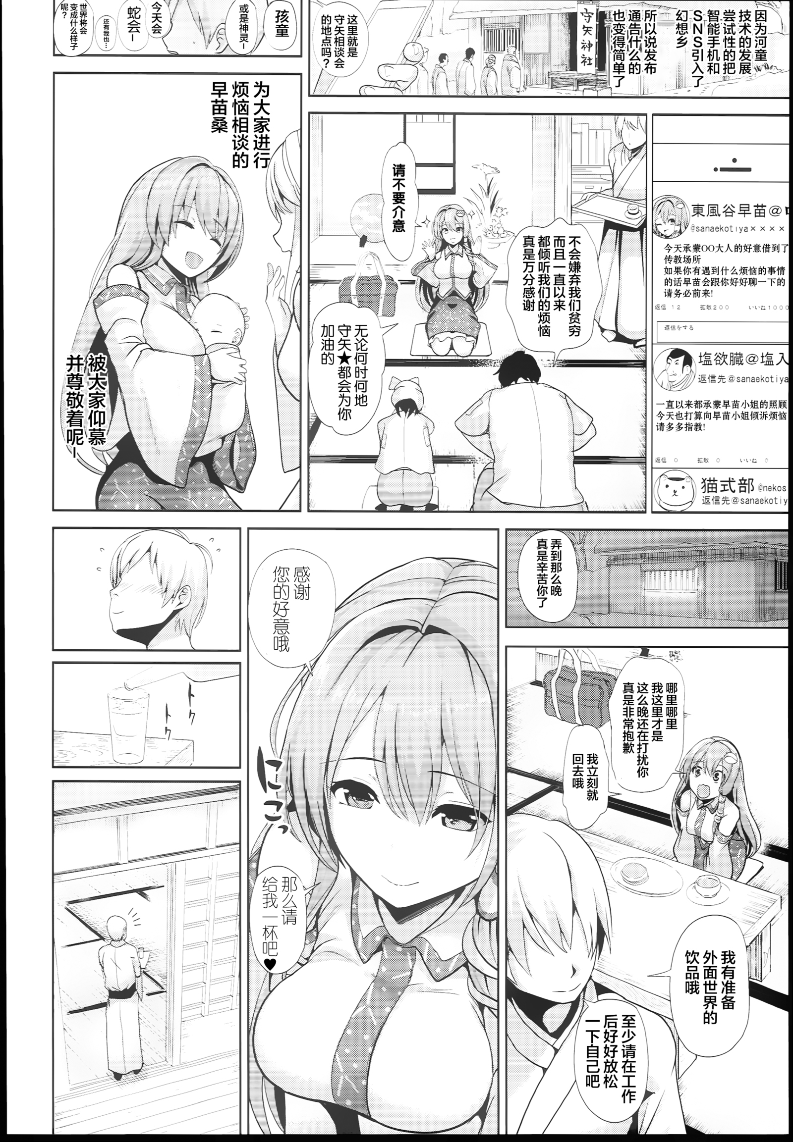 東方水館4-しごとづかれの高知屋早苗さん