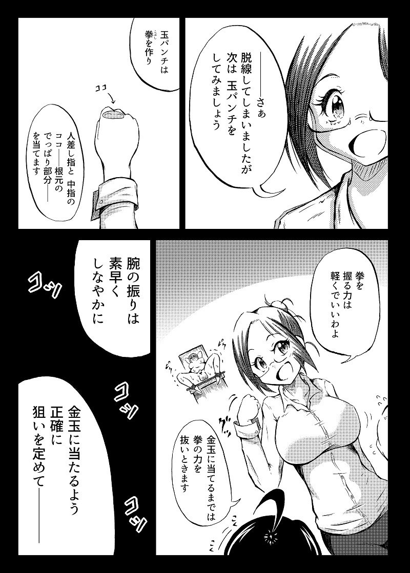 玉責め教本（ふたなり） ①~⑥