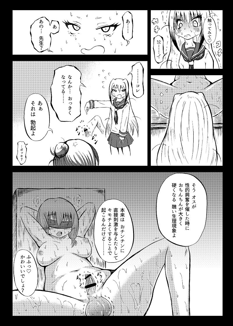 玉責め教本（ふたなり） ①~⑥