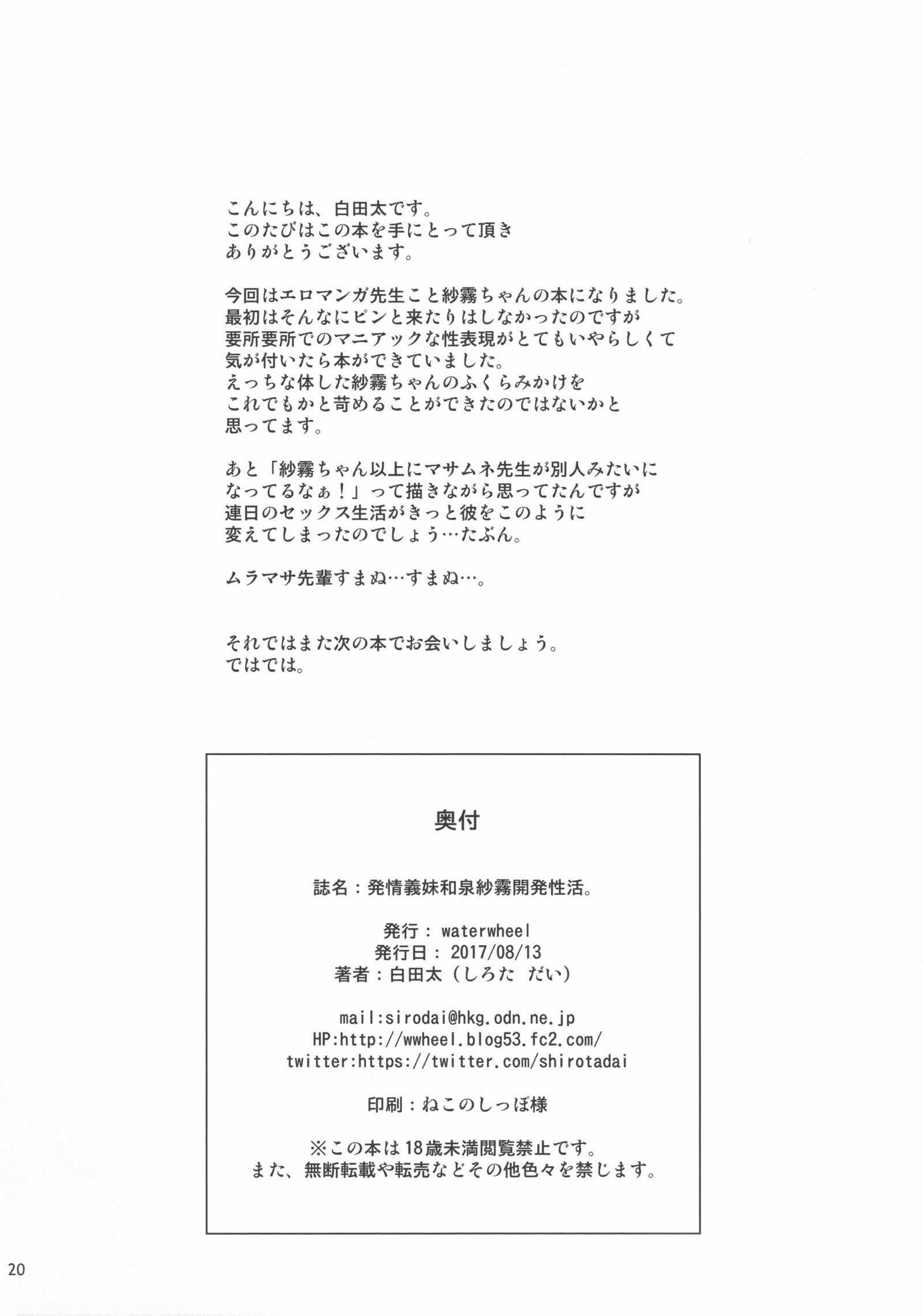 はつじょうぎまい和泉紗霧海初聖勝。