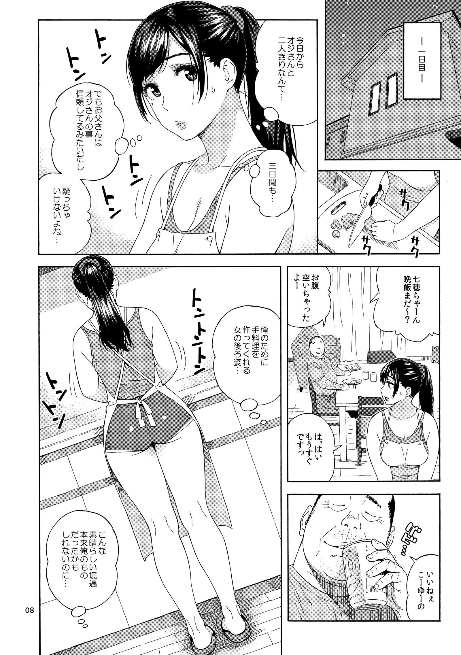 おとうと娘