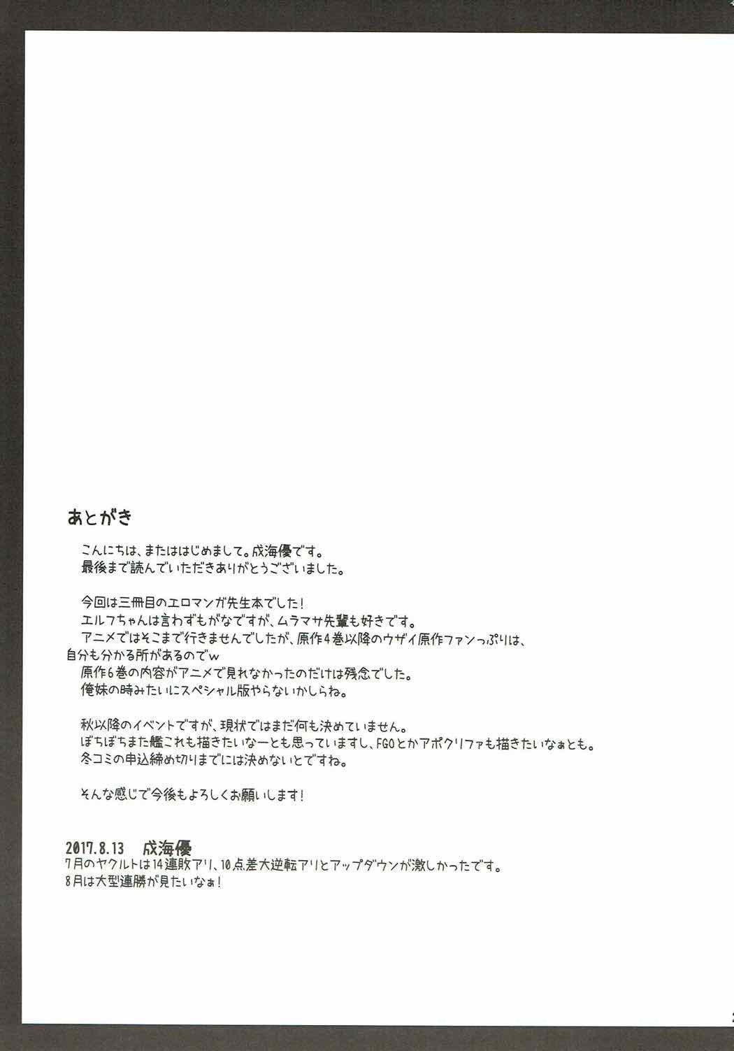 エルフちゃん村正先輩とエッチな生活