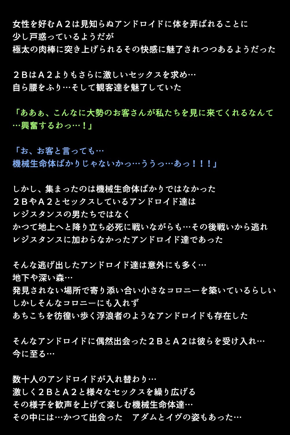 新型アンドロイドの秘密